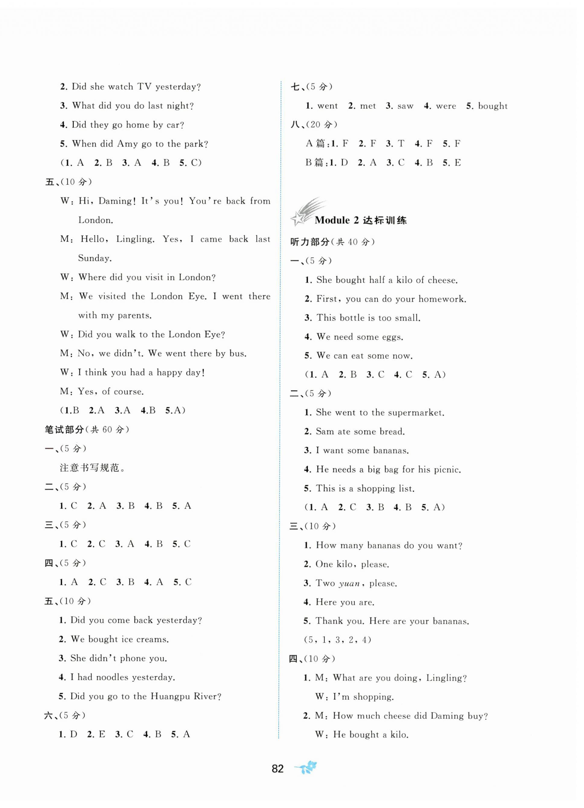 2023年新課程學(xué)習(xí)與測評(píng)單元雙測五年級(jí)英語上冊外研版B版 第2頁