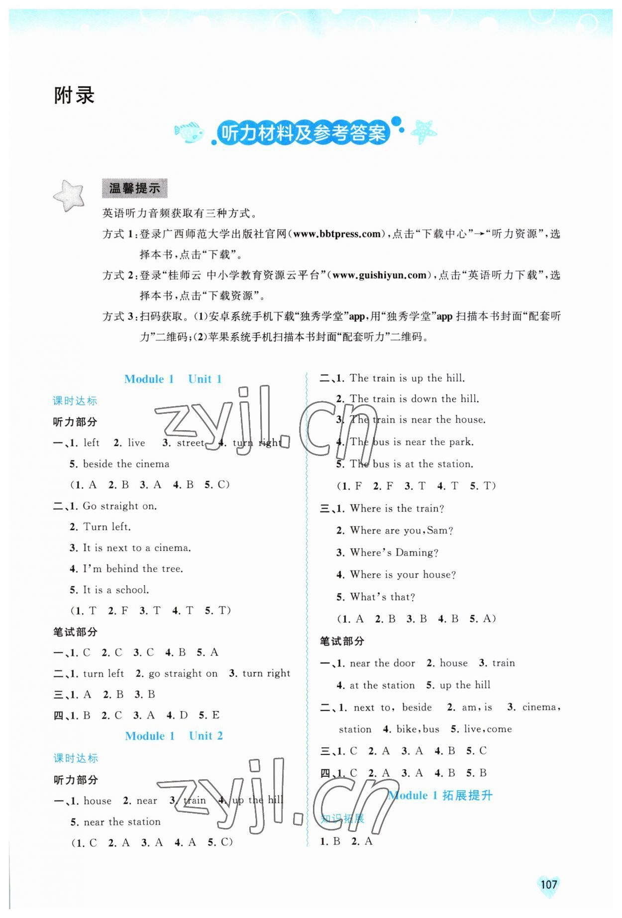 2023年新課程學習與測評同步學習四年級英語上冊外研版 第1頁