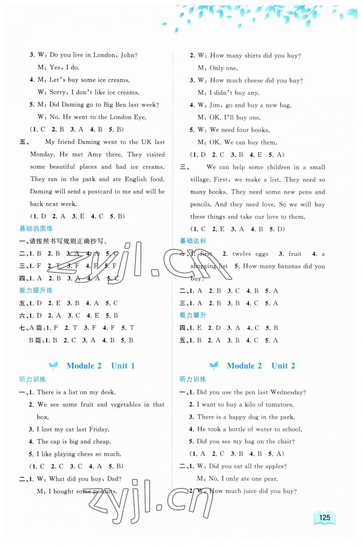 2023年新課程學(xué)習(xí)與測評同步學(xué)習(xí)五年級英語上冊外研版 第3頁