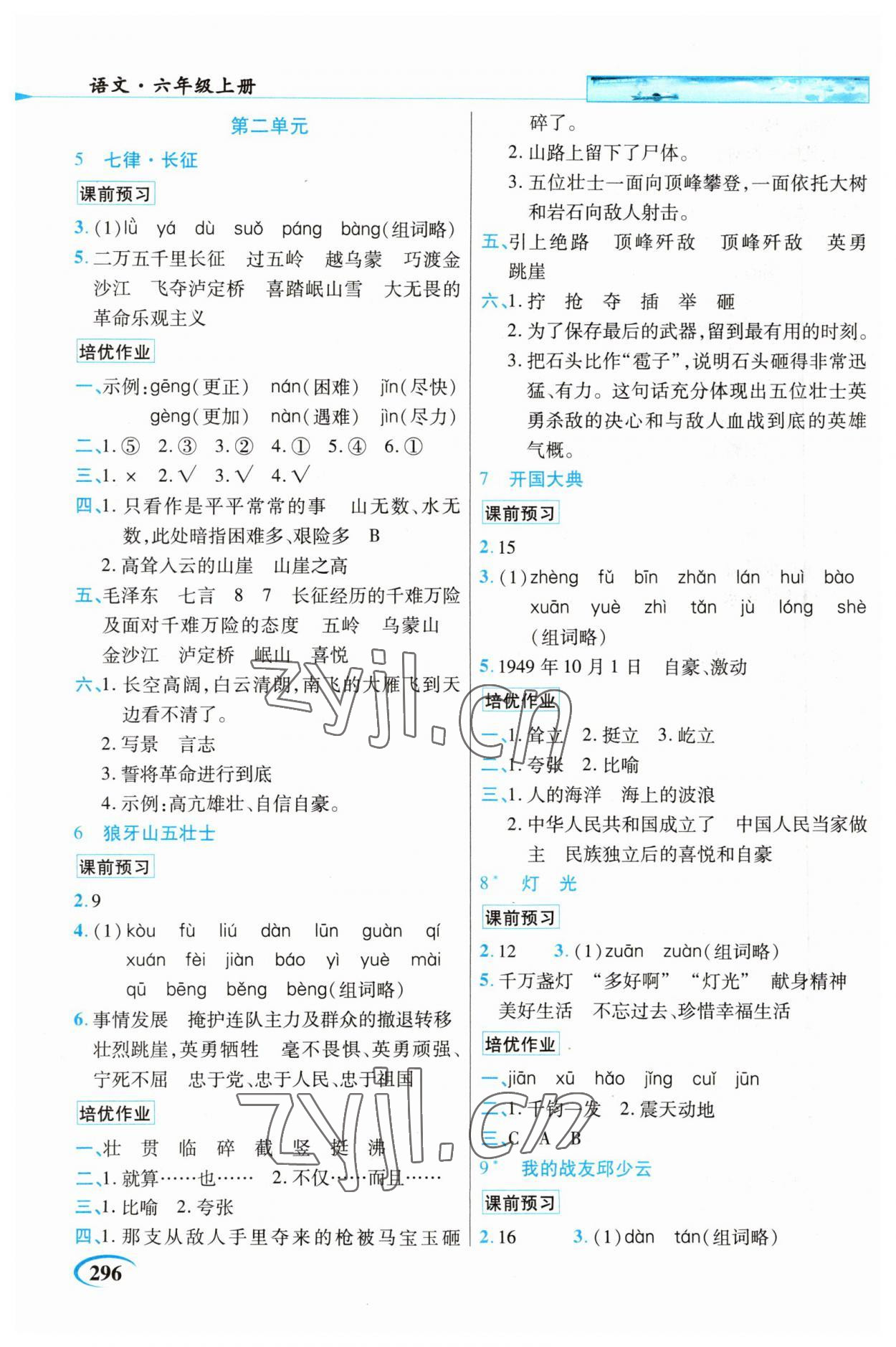 2023年新世纪英才引探练创英才教程六年级语文上册人教版 参考答案第3页