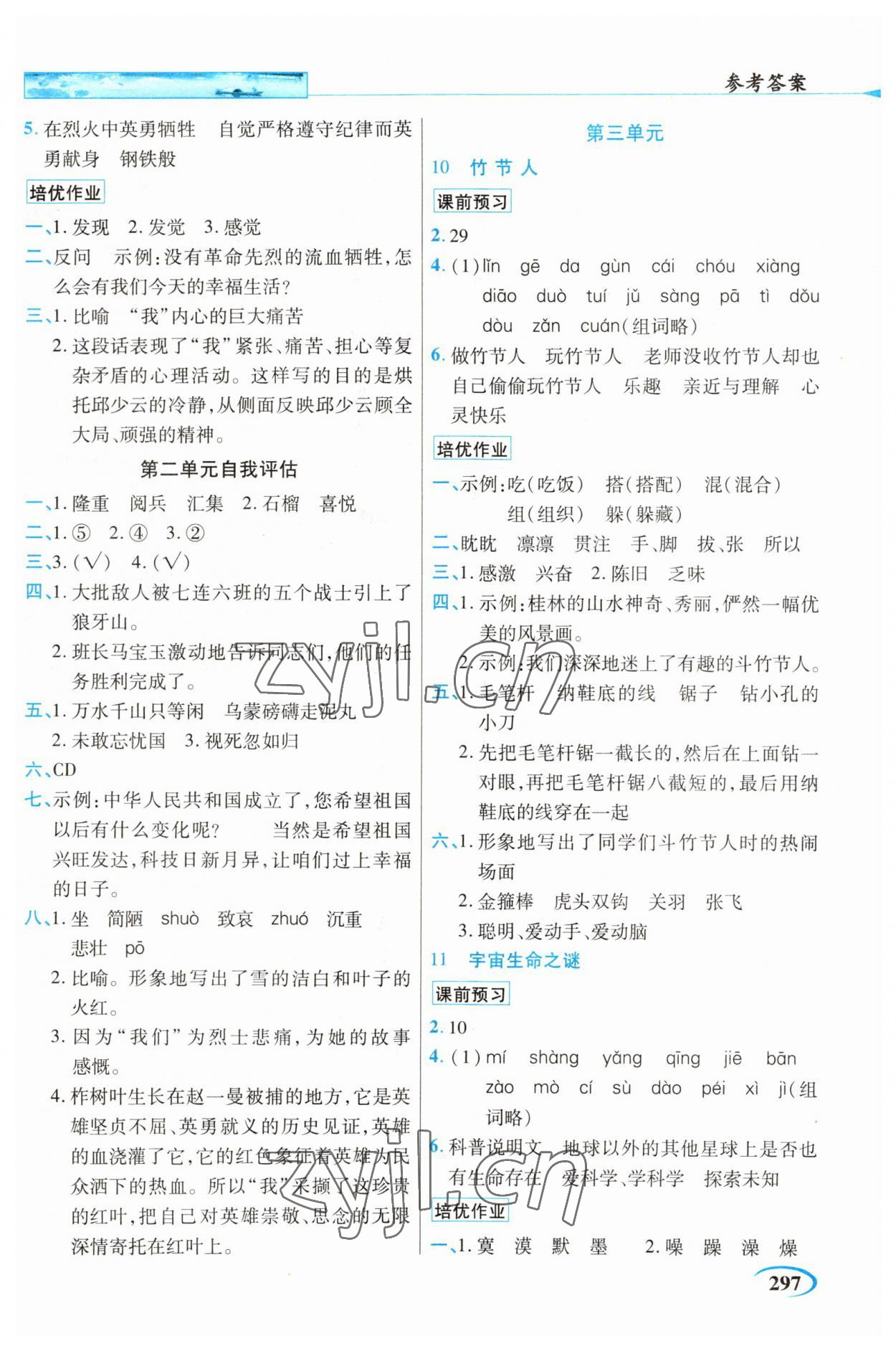 2023年新世紀(jì)英才引探練創(chuàng)英才教程六年級語文上冊人教版 參考答案第4頁