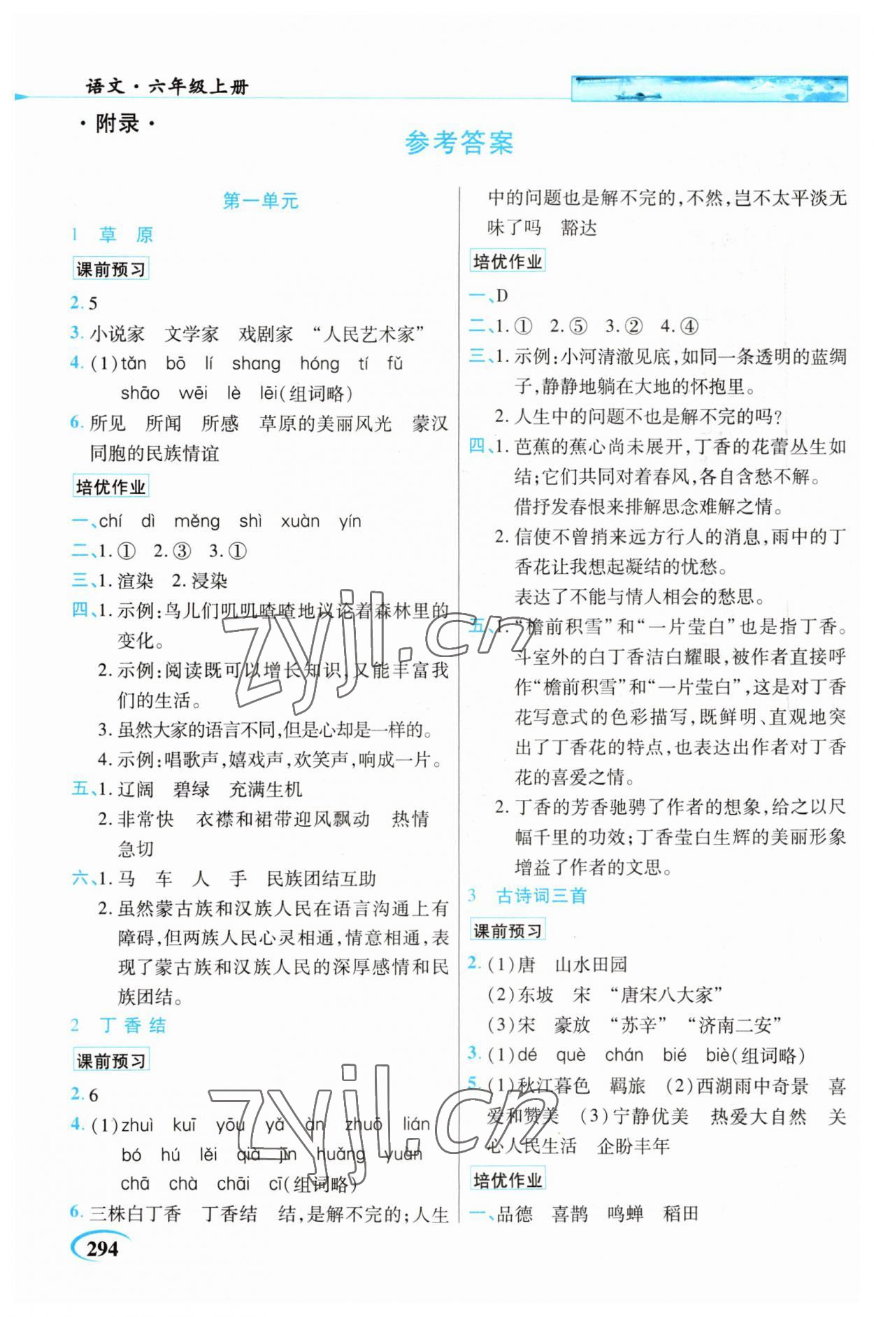 2023年新世纪英才引探练创英才教程六年级语文上册人教版 参考答案第1页