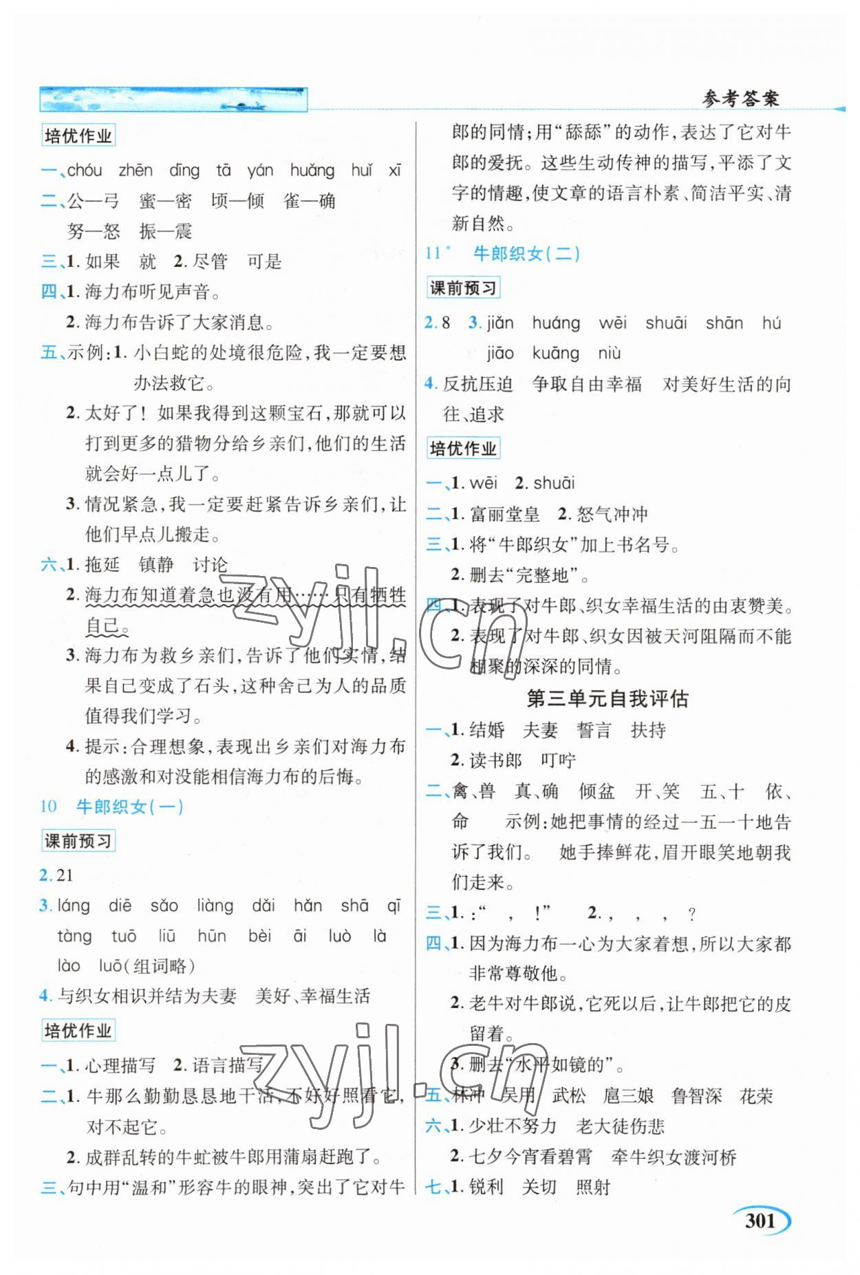 2023年新世紀英才引探練創(chuàng)英才教程五年級語文上冊人教版 參考答案第4頁