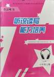 2023年英語聽說讀寫能力培養(yǎng)八年級上冊人教版