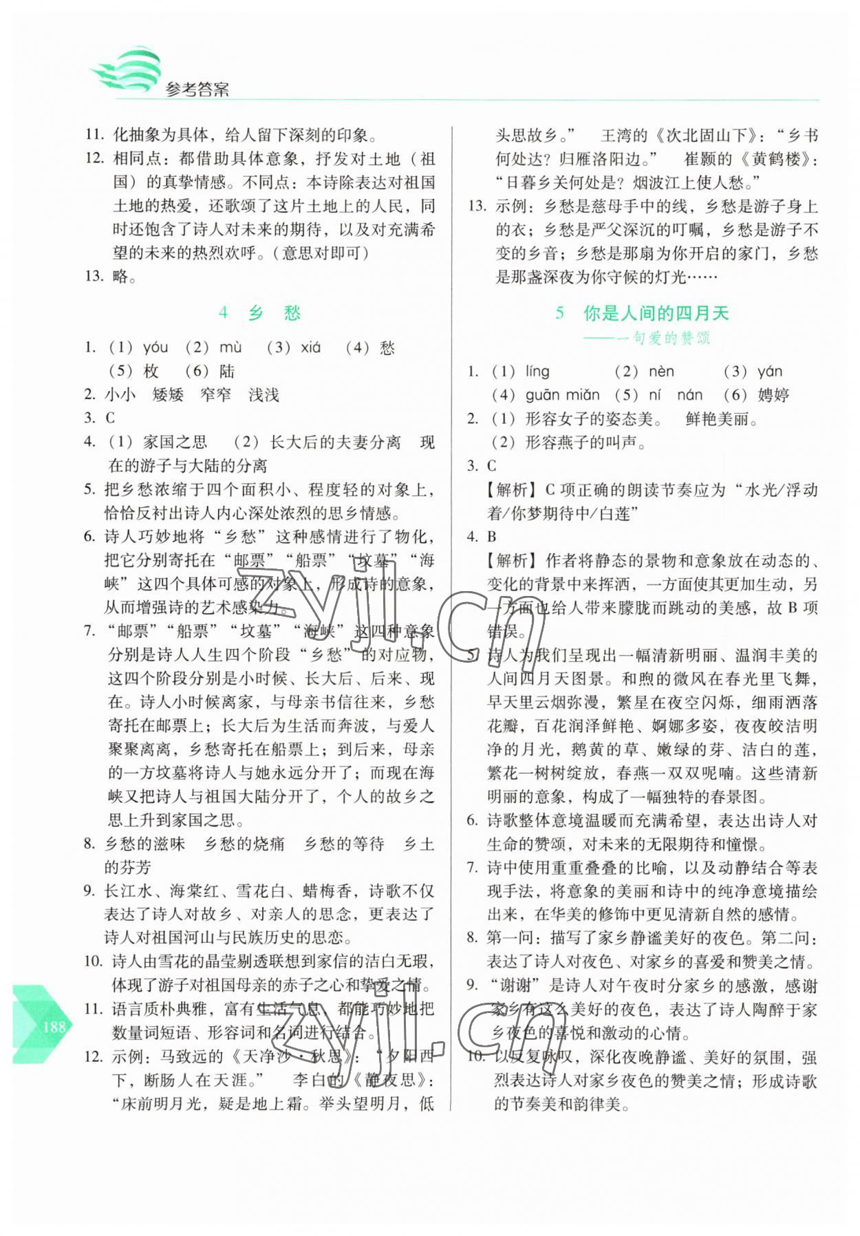 2023年随堂同步练习九年级语文上册人教版 参考答案第3页