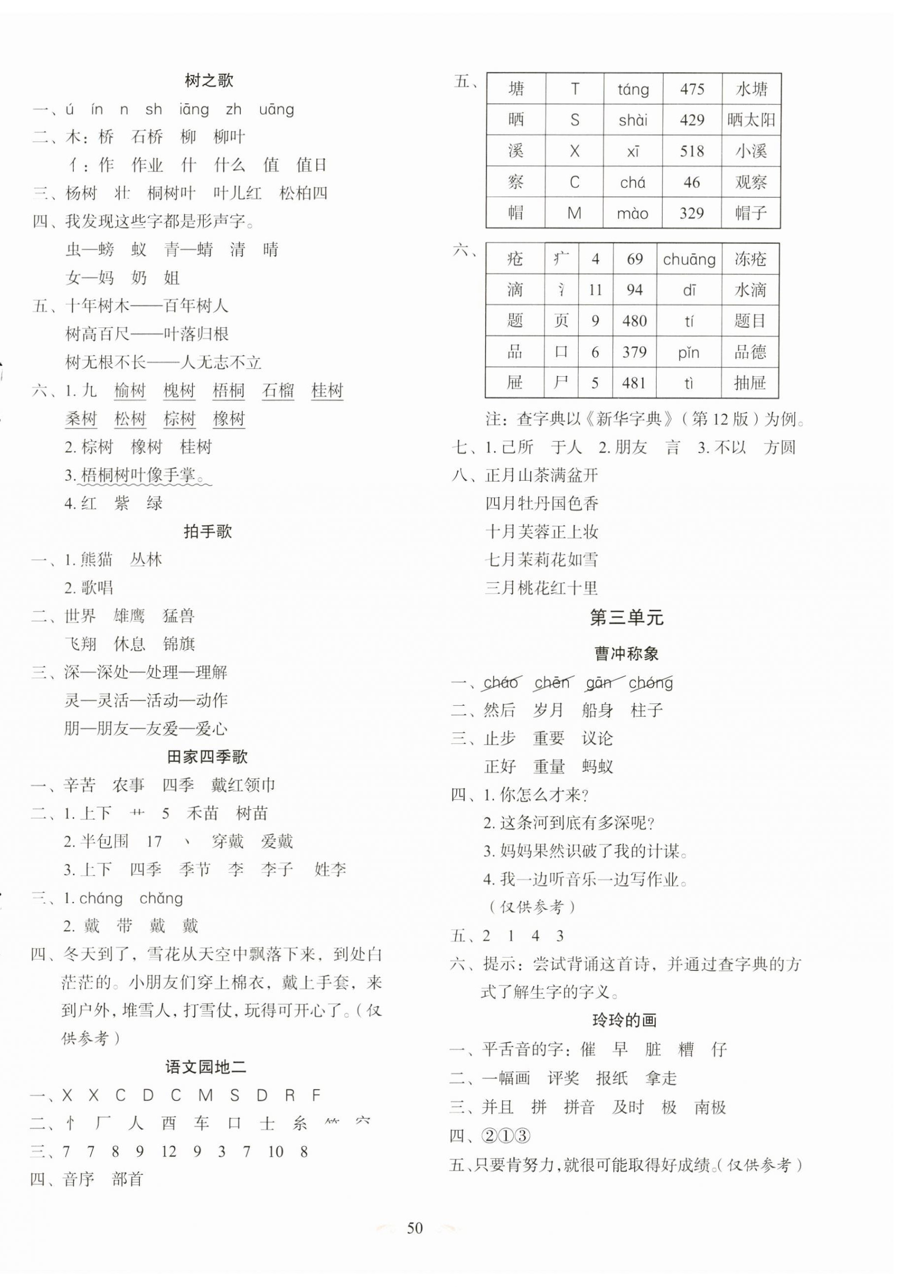 2023年隨堂同步練習(xí)二年級語文上冊人教版 第2頁