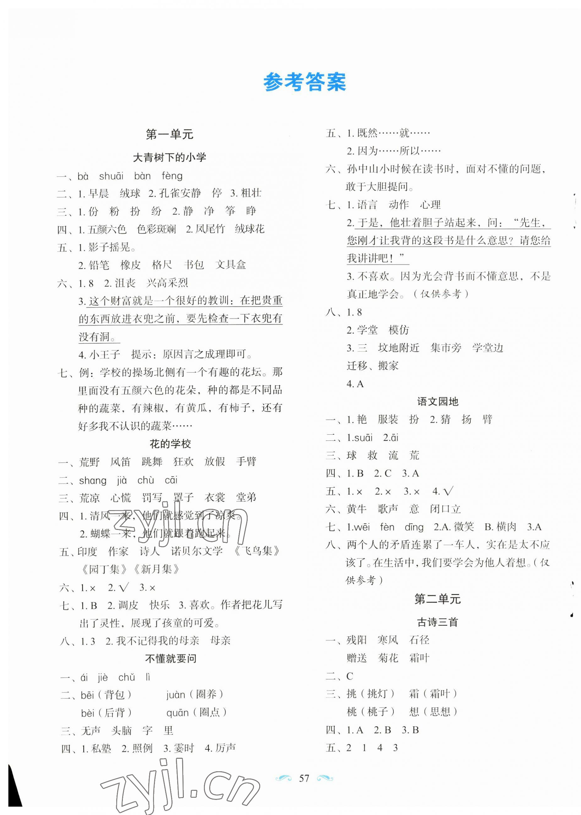 2023年隨堂同步練習(xí)三年級(jí)語(yǔ)文上冊(cè)人教版 第1頁(yè)