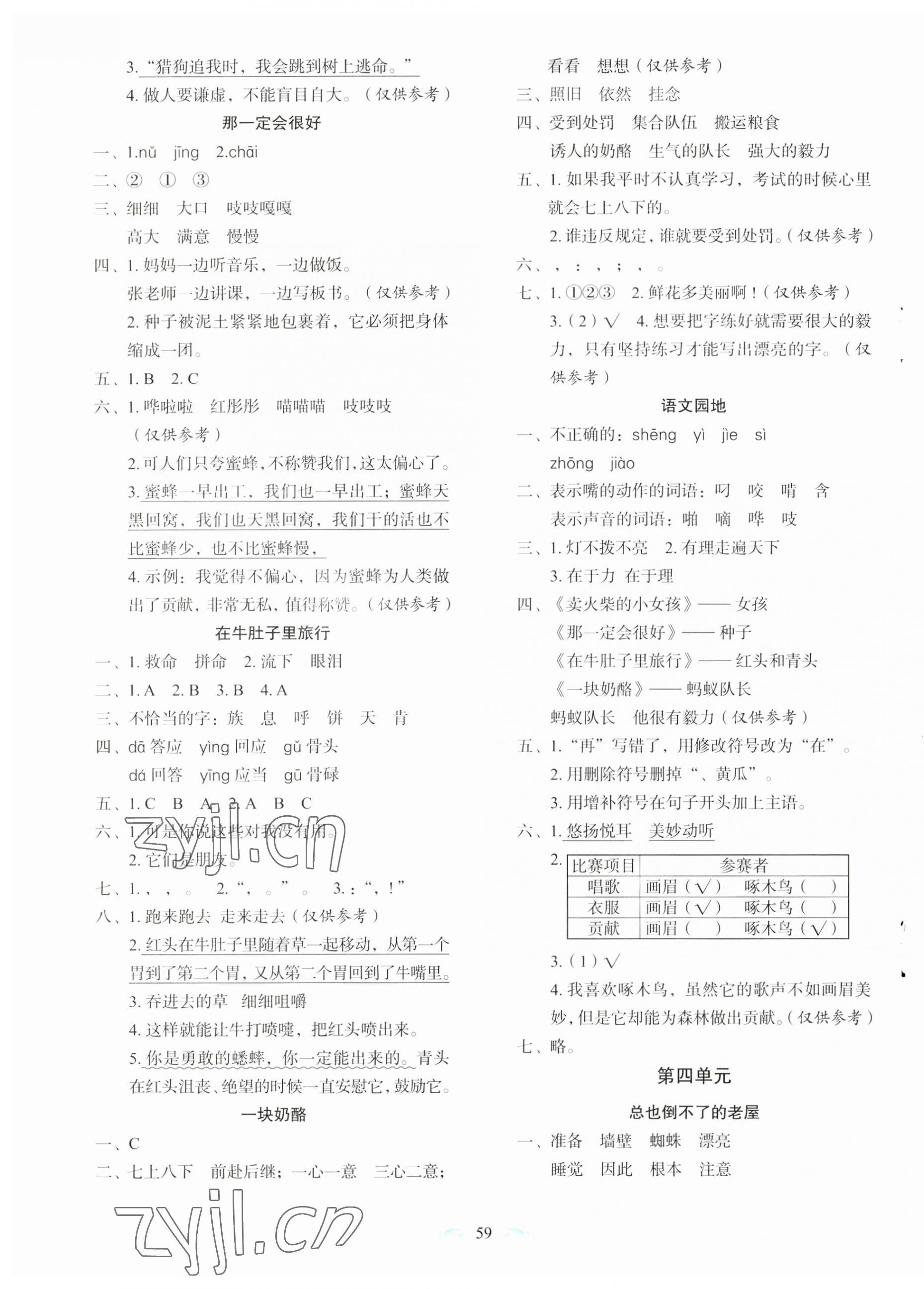 2023年随堂同步练习三年级语文上册人教版 第3页