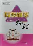 2023年同步訓(xùn)練河北人民出版社八年級物理上冊人教版