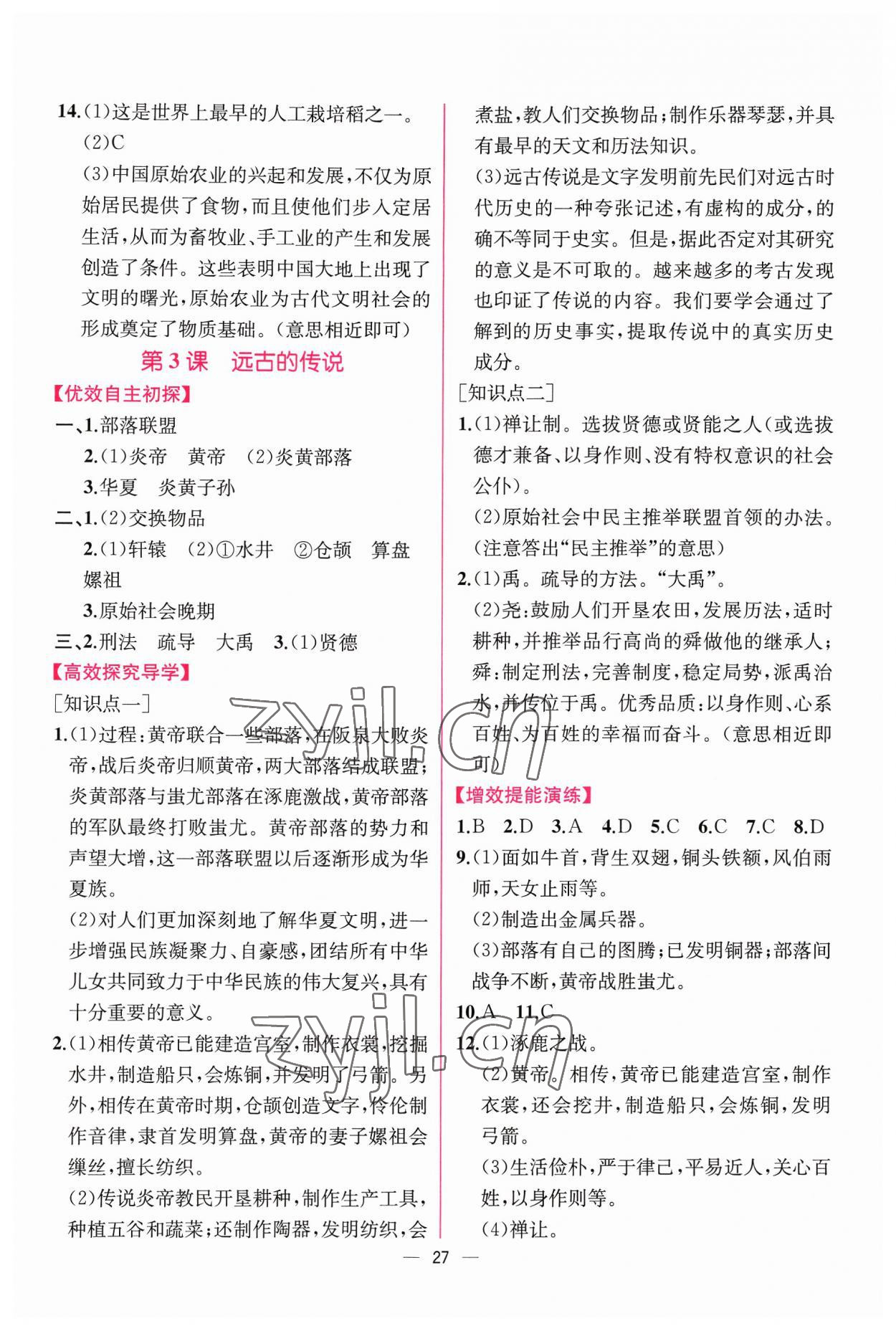 2023年同步导学案课时练七年级历史上册人教版&nbsp;第3页