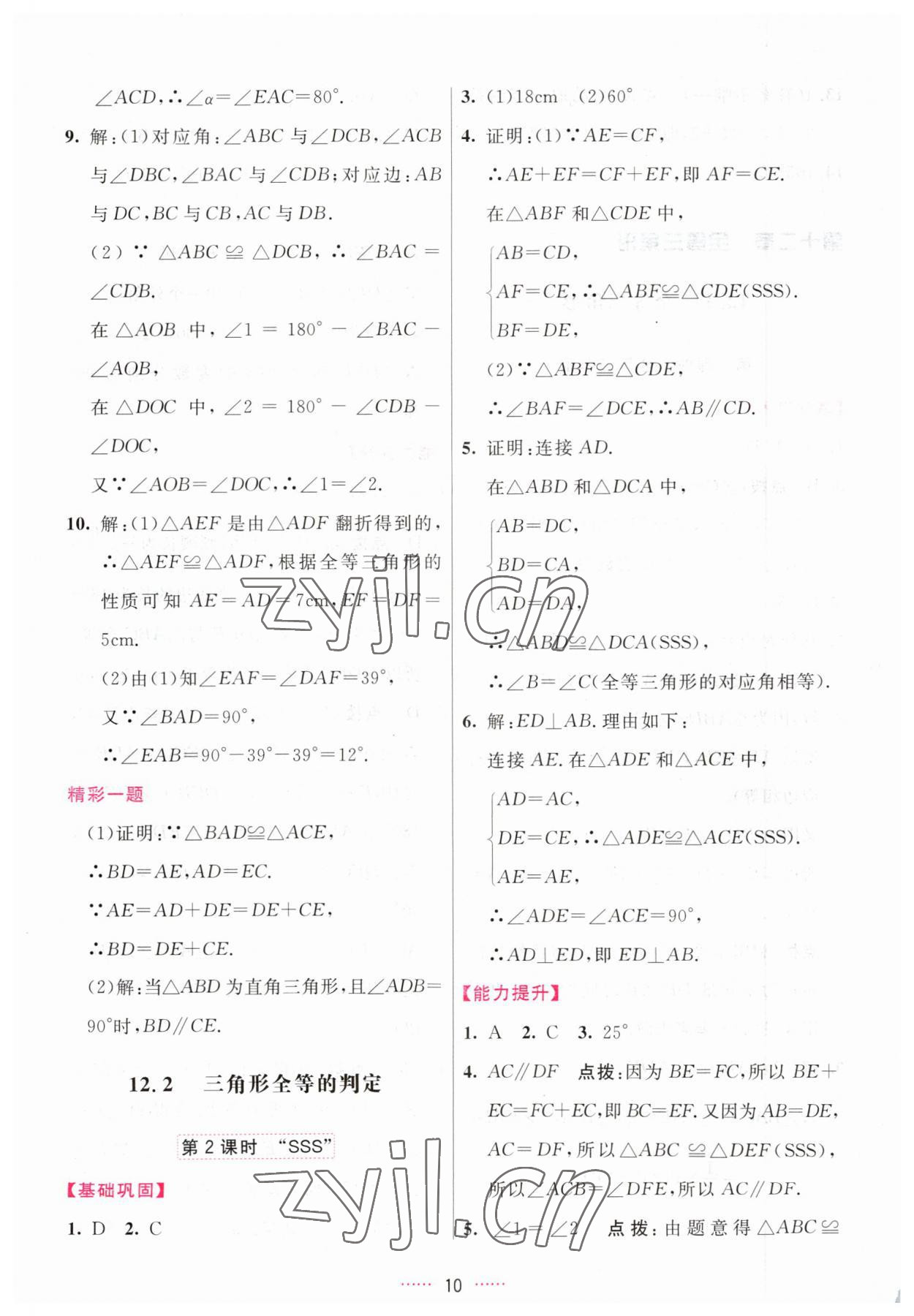 2023年三維數(shù)字課堂八年級數(shù)學上冊人教版 第10頁