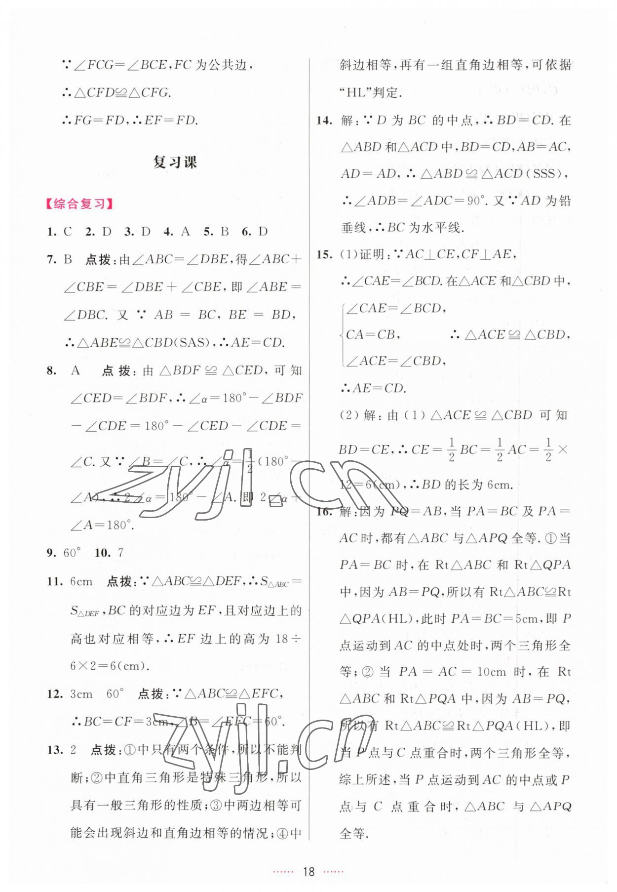 2023年三維數(shù)字課堂八年級數(shù)學上冊人教版 第18頁