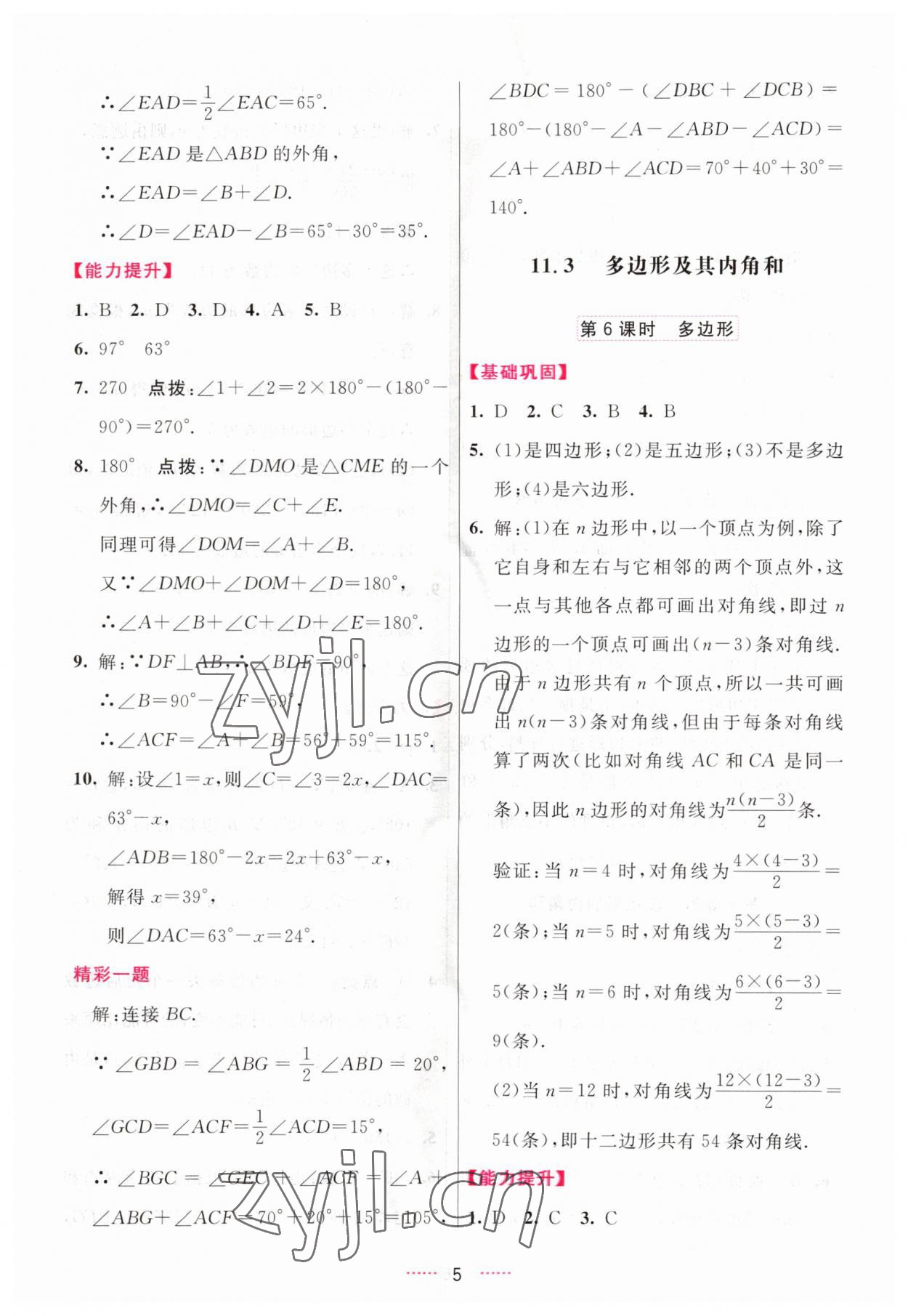 2023年三維數(shù)字課堂八年級數(shù)學(xué)上冊人教版 第5頁