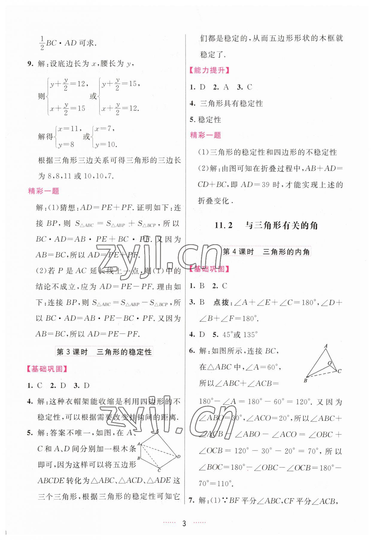 2023年三維數(shù)字課堂八年級數(shù)學上冊人教版 第3頁