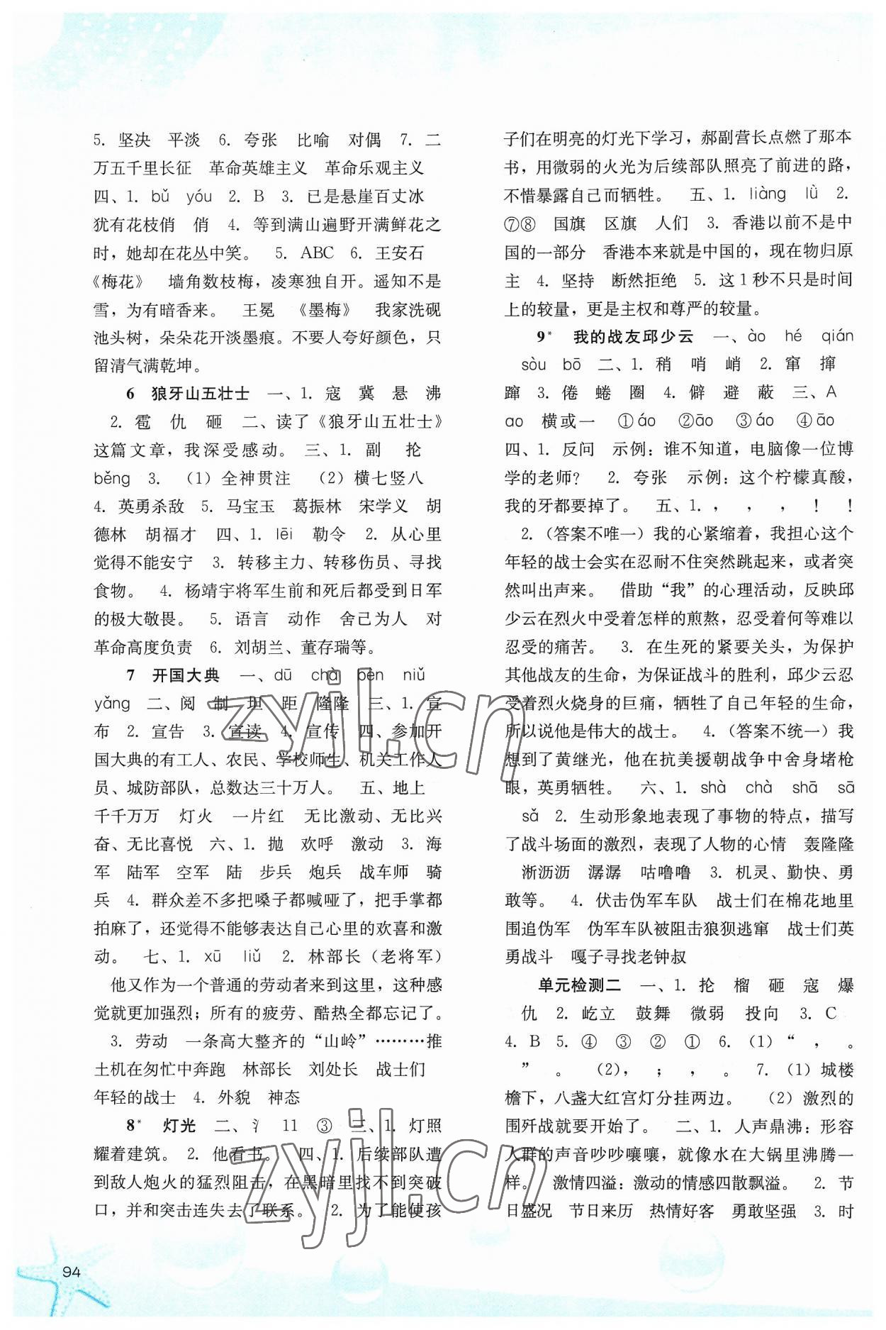 2023年同步訓(xùn)練河北人民出版社六年級(jí)語文上冊(cè)人教版 第2頁(yè)