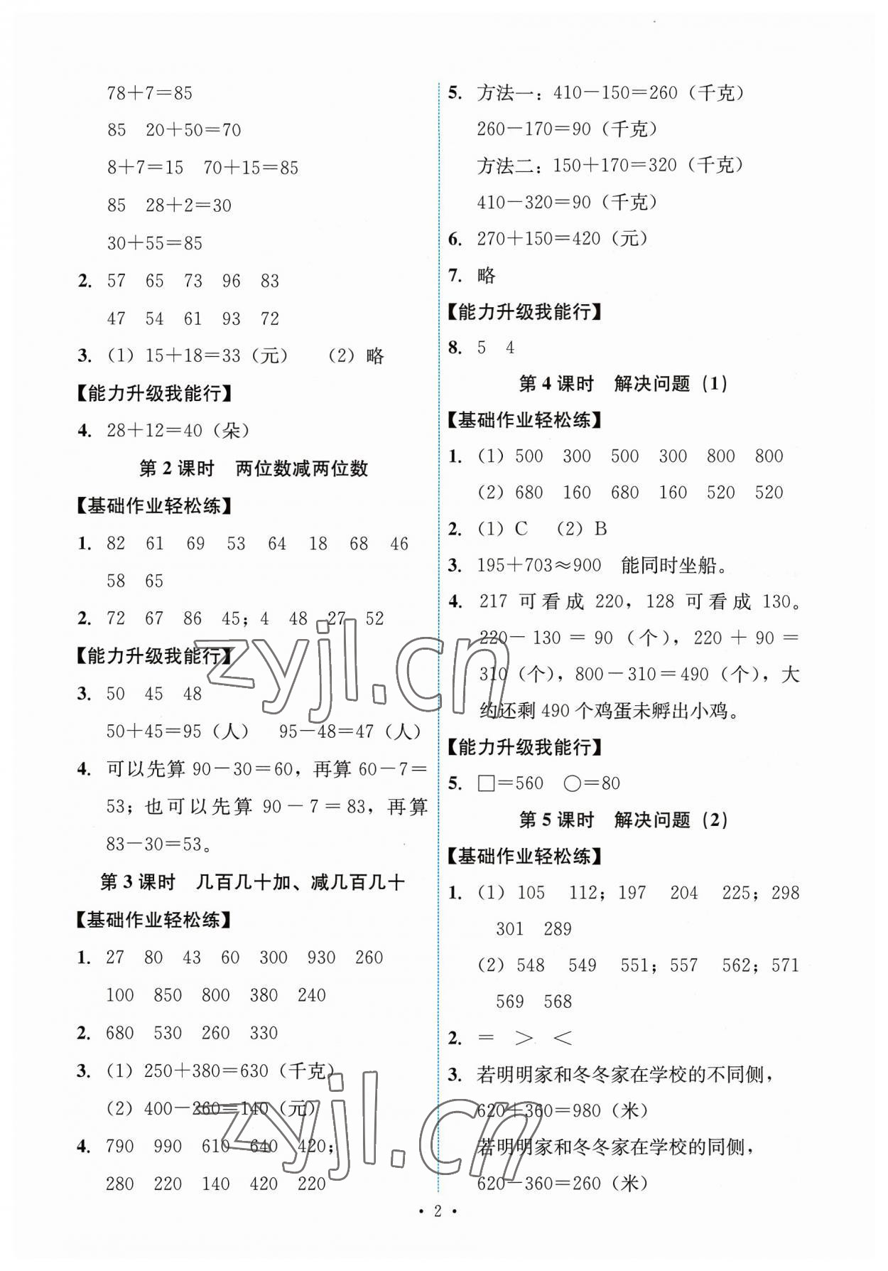 2023年能力培養(yǎng)與測試三年級數(shù)學上冊人教版 第2頁