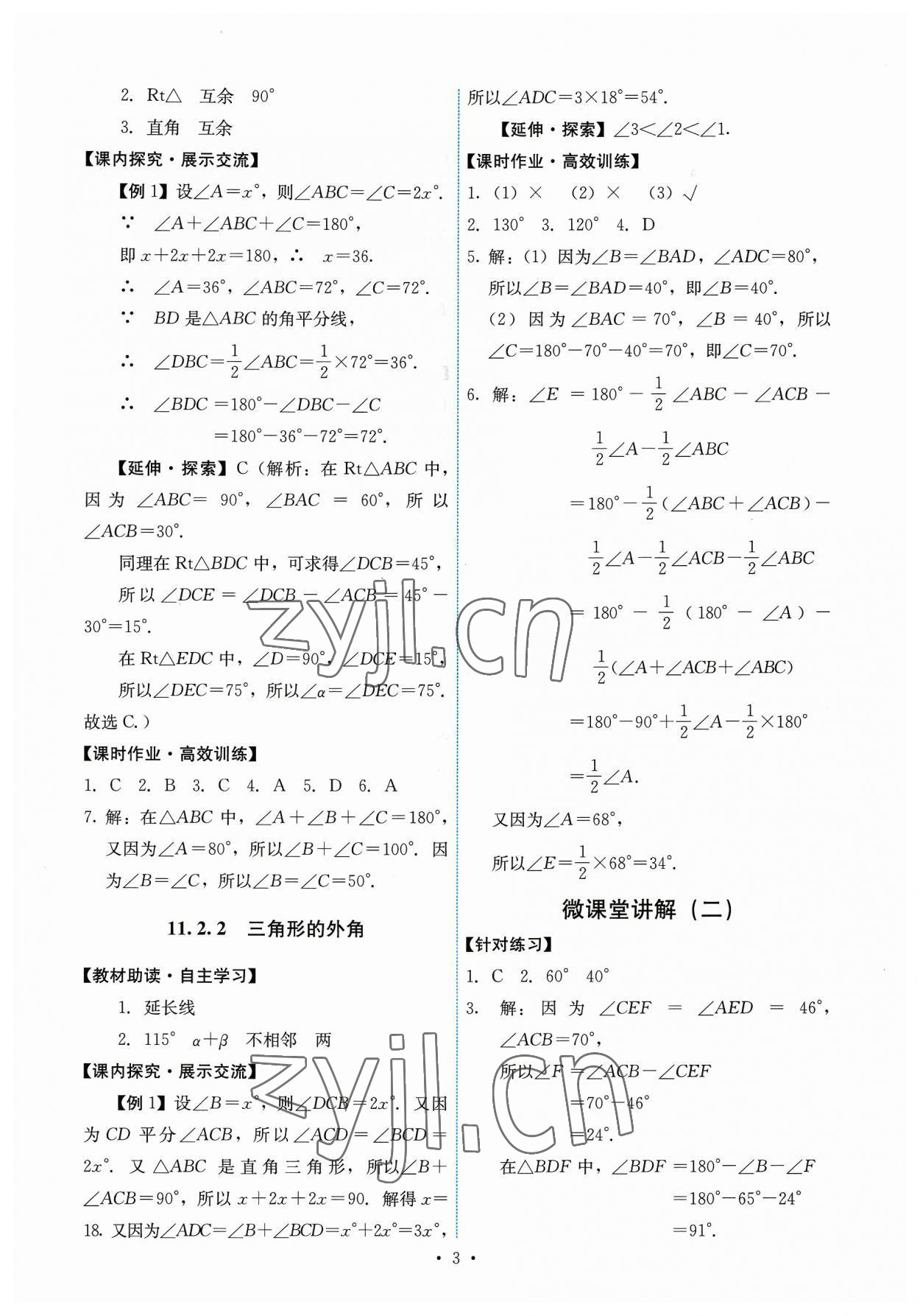 2023年能力培養(yǎng)與測(cè)試八年級(jí)數(shù)學(xué)上冊(cè)人教版 第3頁(yè)