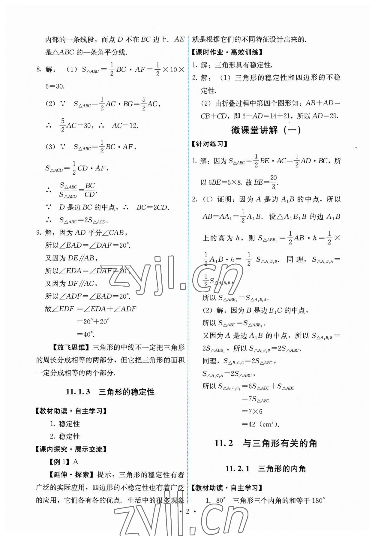 2023年能力培养与测试八年级数学上册人教版 第2页