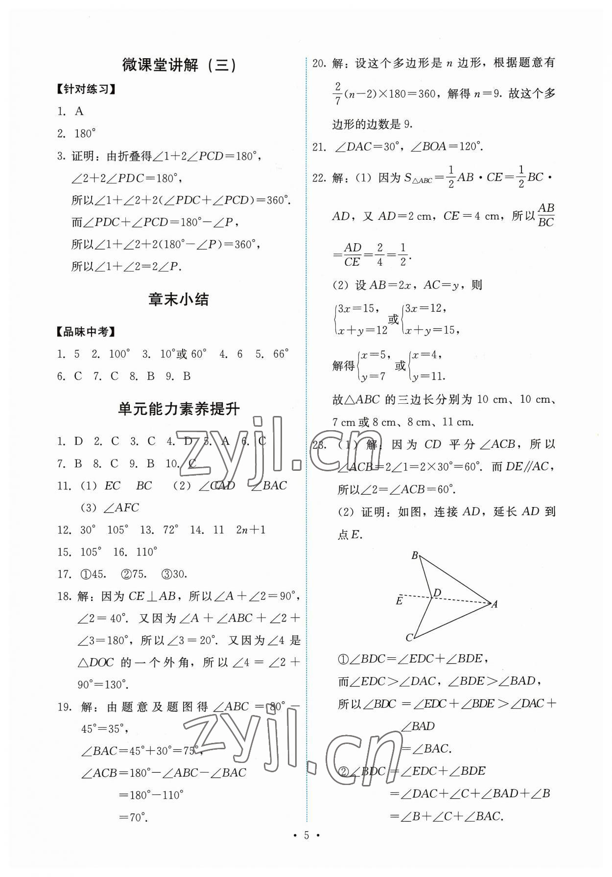 2023年能力培養(yǎng)與測試八年級數(shù)學(xué)上冊人教版 第5頁