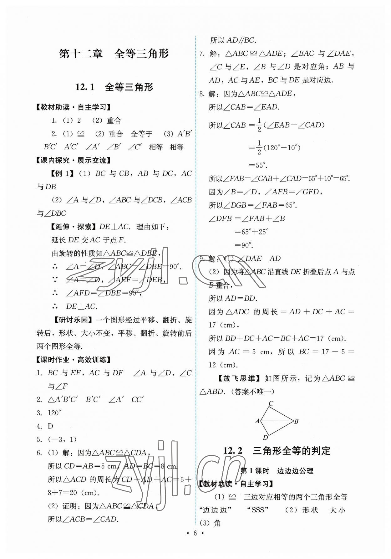 2023年能力培养与测试八年级数学上册人教版 第6页