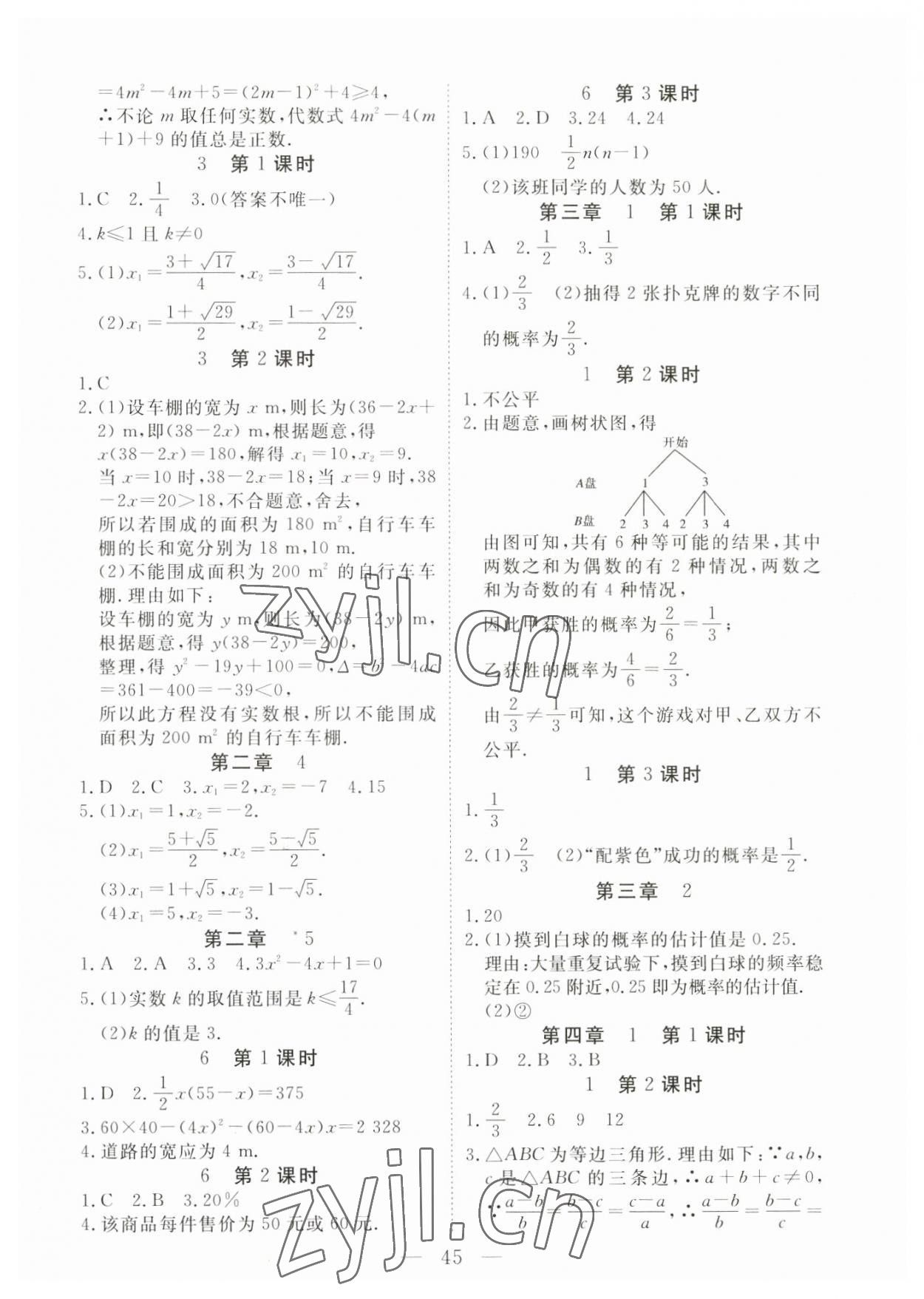 2023年探究在线高效课堂九年级数学上册北师大版 参考答案第2页