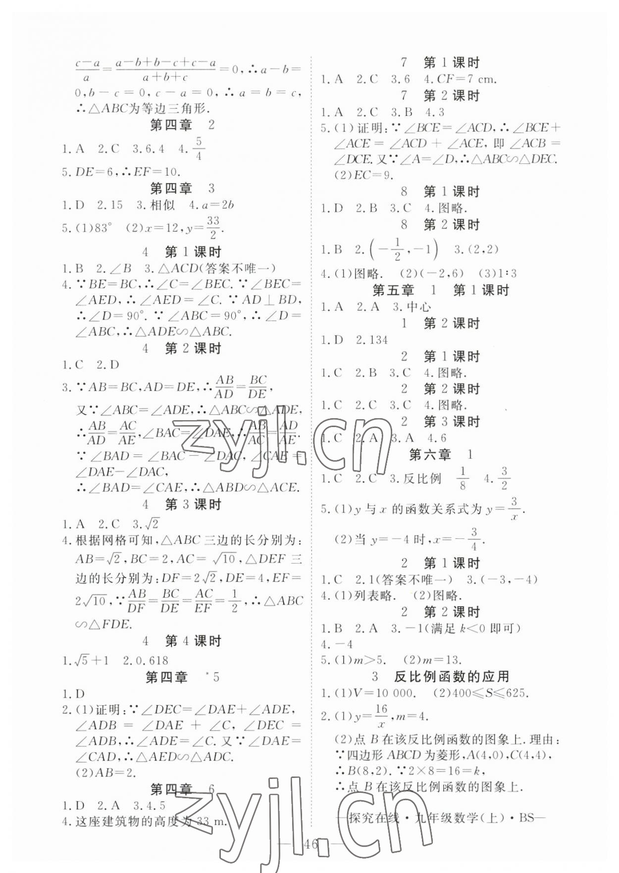 2023年探究在線高效課堂九年級數(shù)學(xué)上冊北師大版 參考答案第3頁