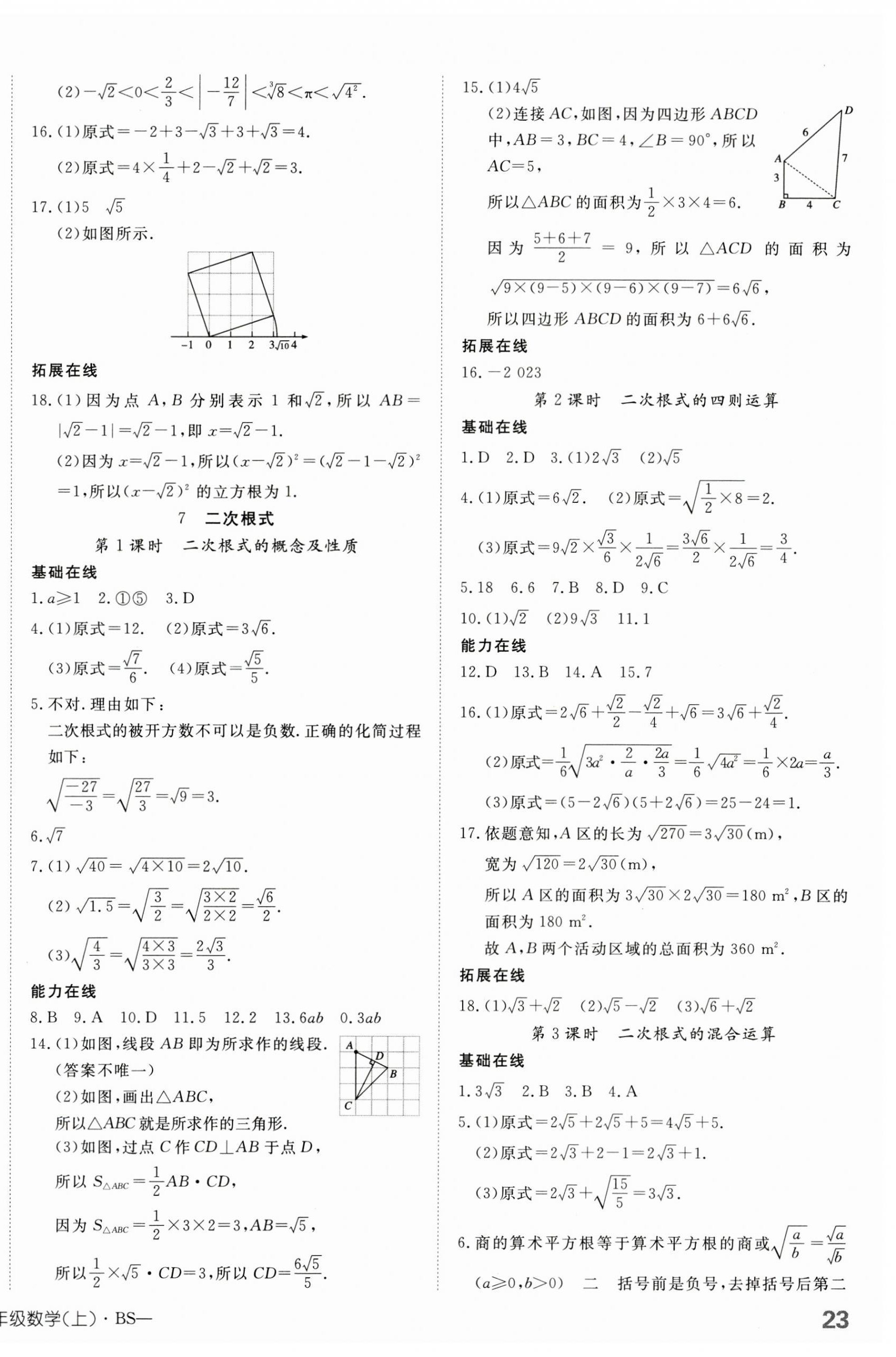 2023年探究在線高效課堂八年級數(shù)學上冊北師大版 參考答案第9頁