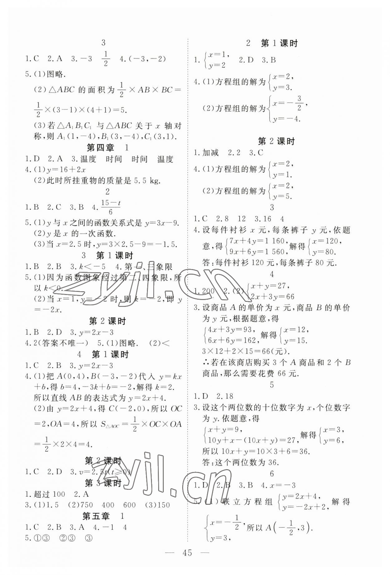 2023年探究在線高效課堂八年級數(shù)學(xué)上冊北師大版 參考答案第2頁