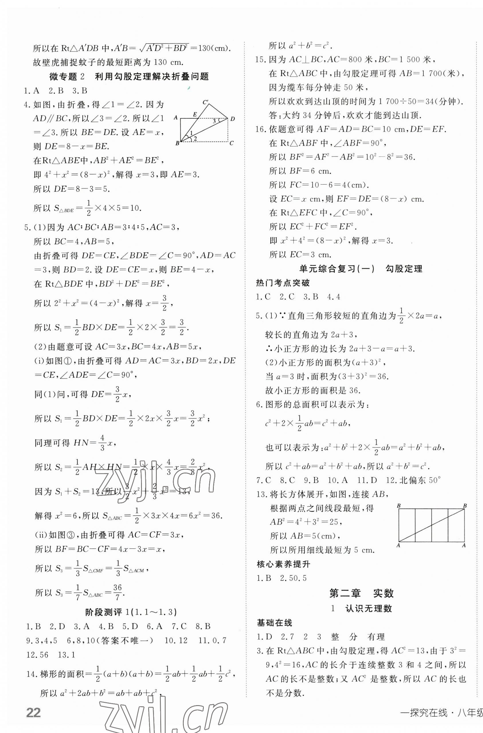 2023年探究在線高效課堂八年級(jí)數(shù)學(xué)上冊(cè)北師大版 參考答案第6頁(yè)