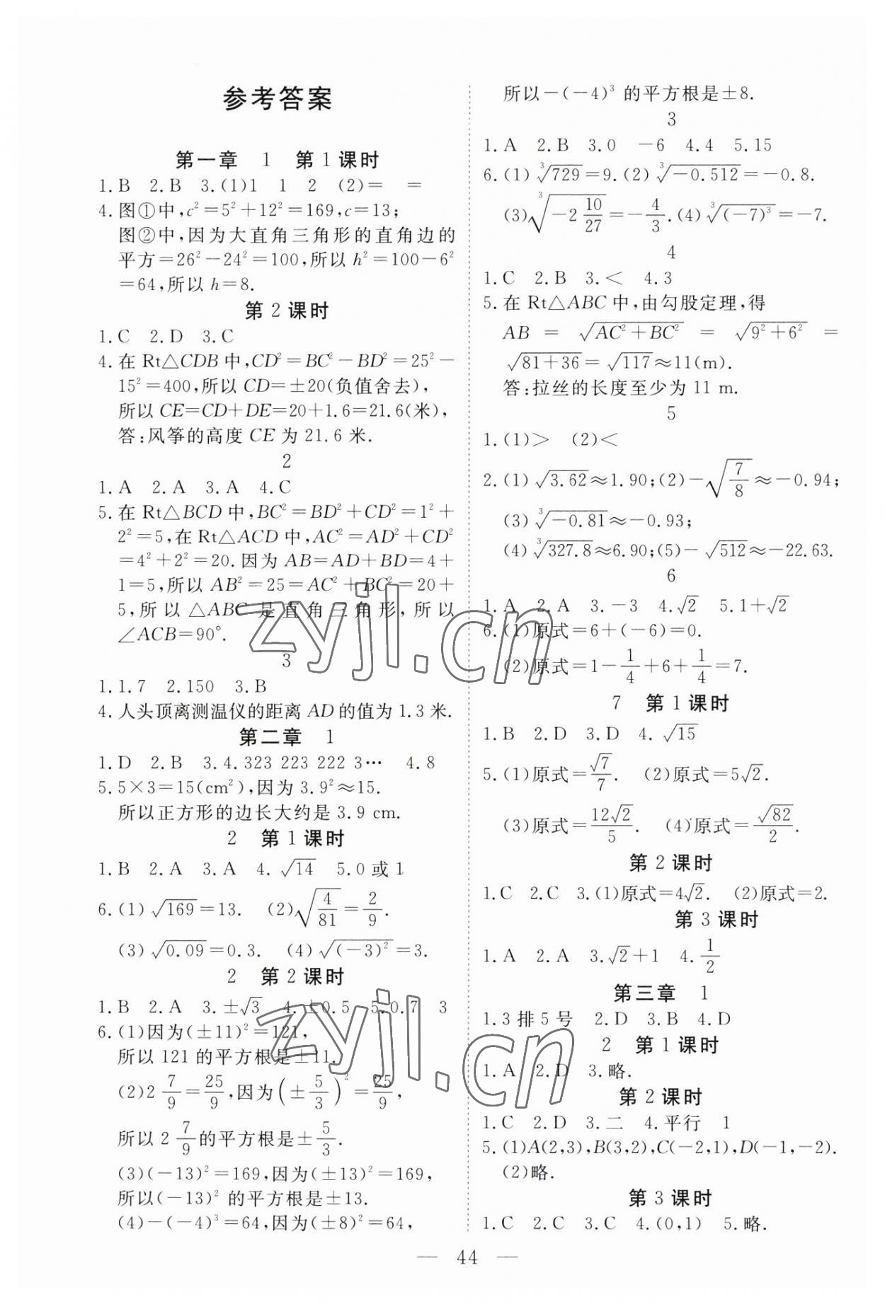 2023年探究在線高效課堂八年級(jí)數(shù)學(xué)上冊(cè)北師大版 參考答案第1頁(yè)