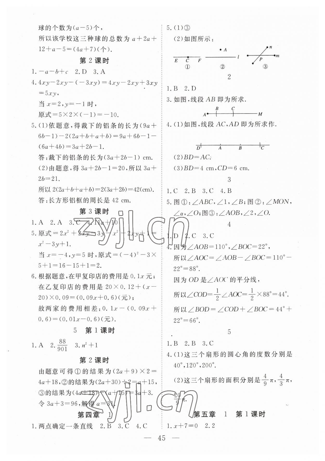 2023年探究在线高效课堂七年级数学上册北师大版 第3页