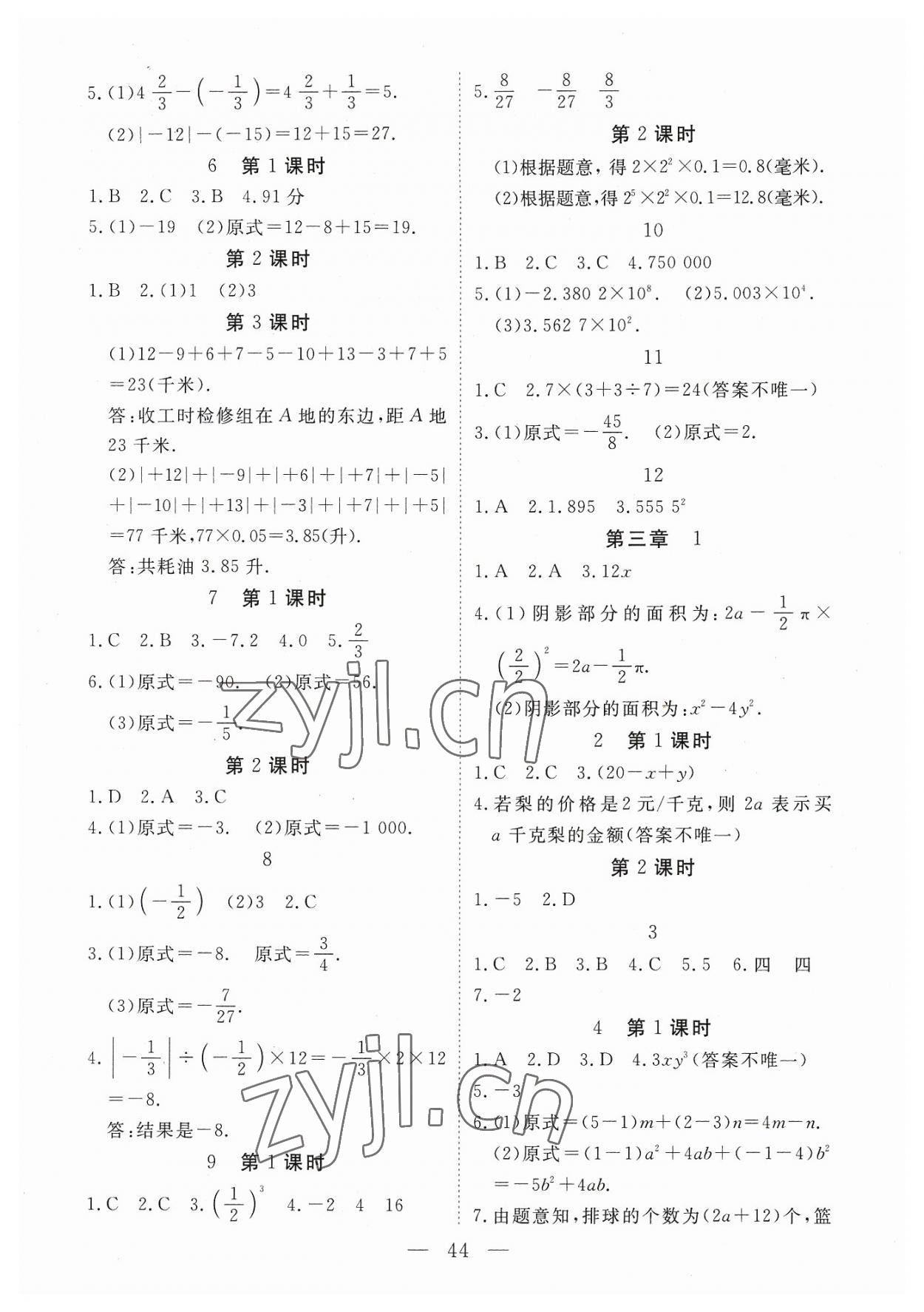 2023年探究在线高效课堂七年级数学上册北师大版 第2页