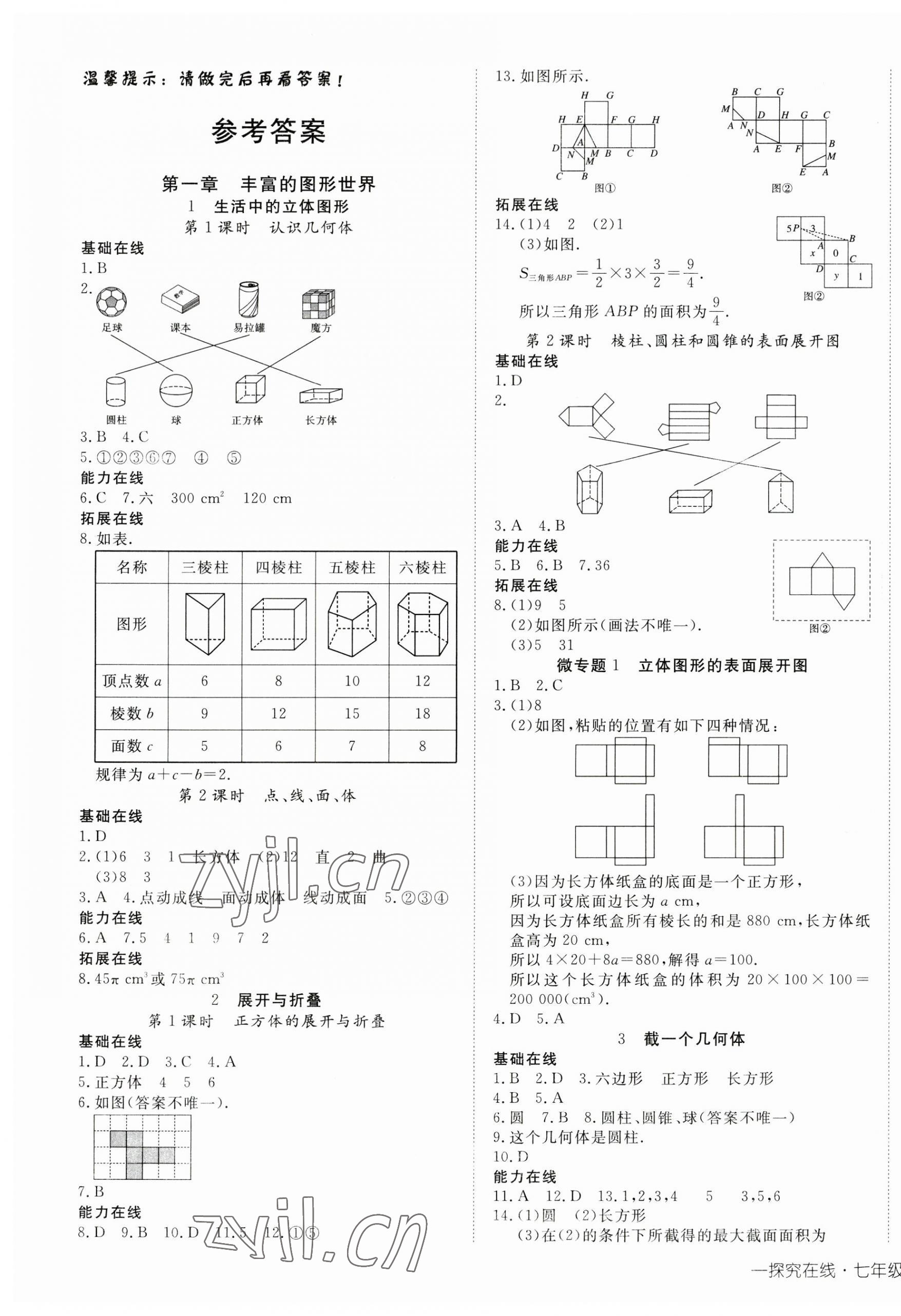 2023年探究在线高效课堂七年级数学上册北师大版 第5页