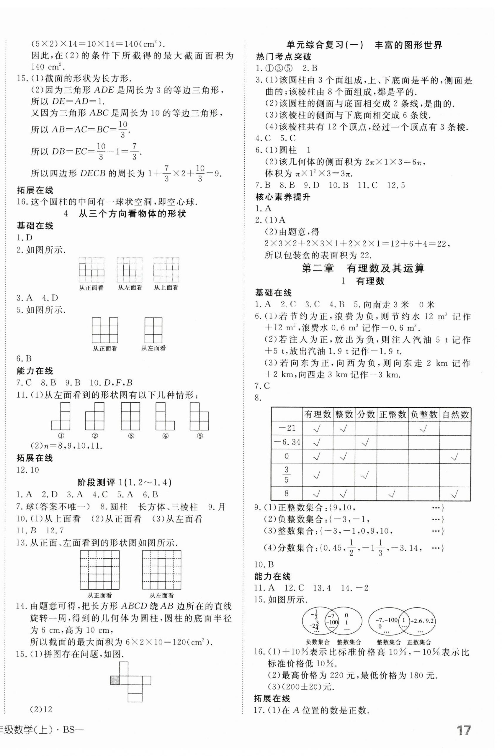 2023年探究在线高效课堂七年级数学上册北师大版 第6页