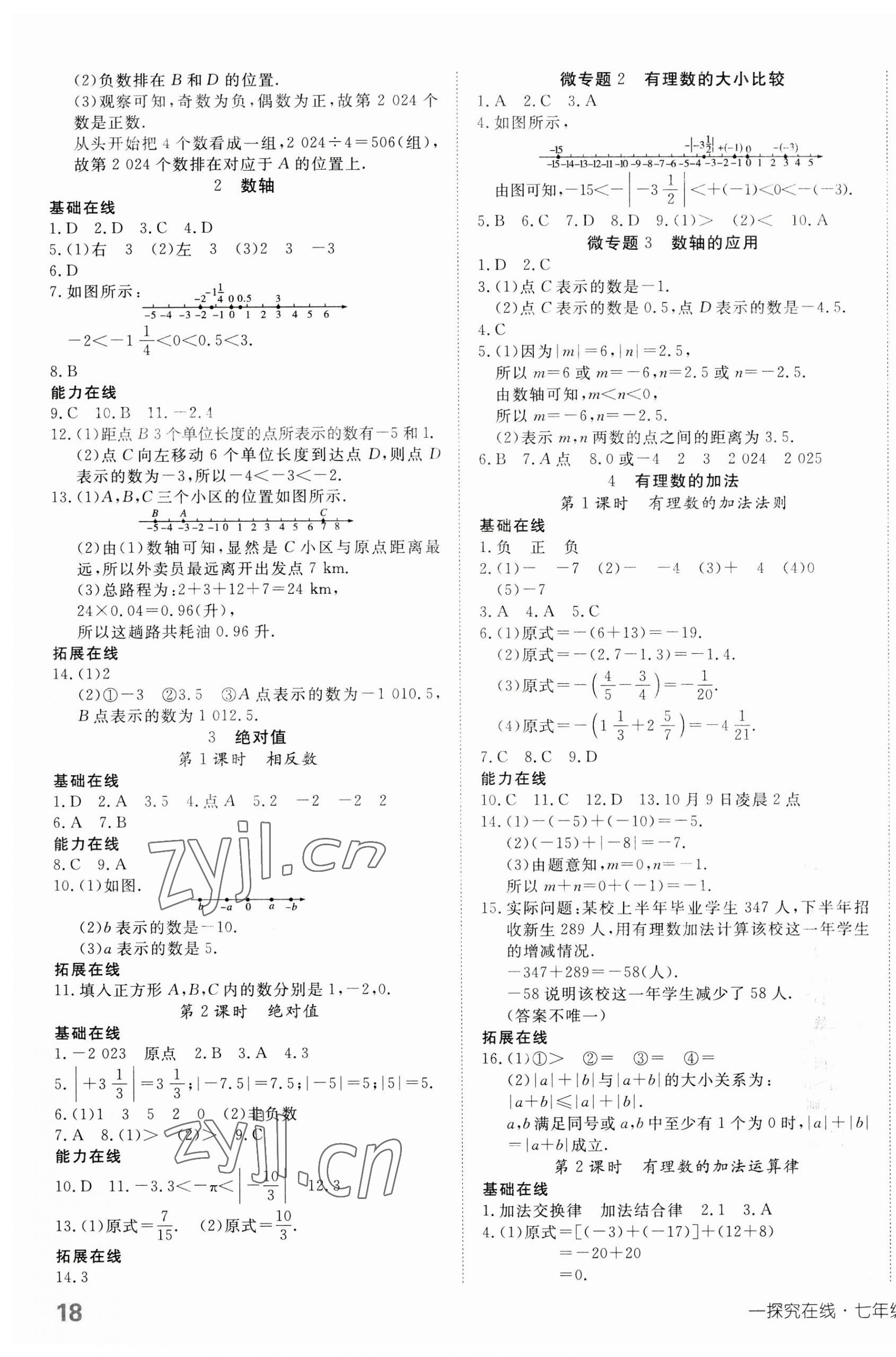 2023年探究在线高效课堂七年级数学上册北师大版 第7页