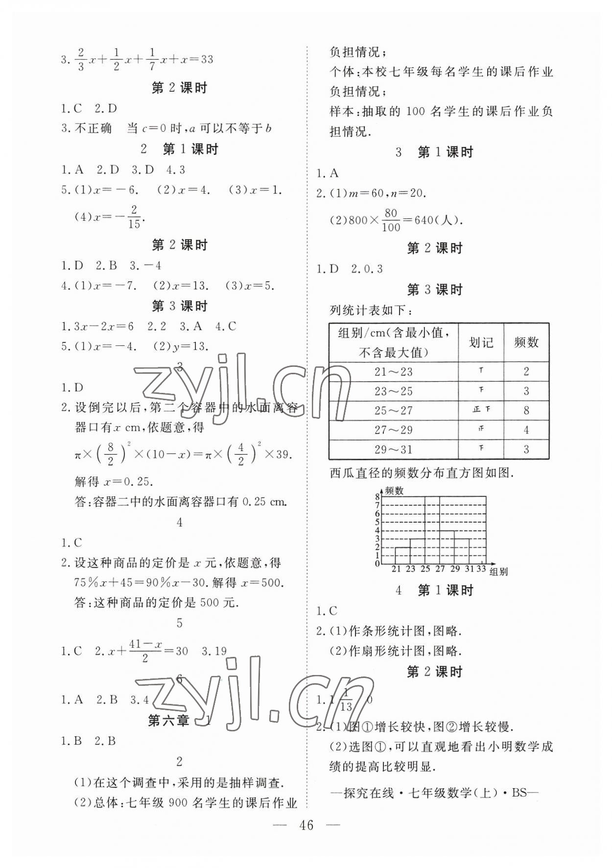 2023年探究在线高效课堂七年级数学上册北师大版 第4页