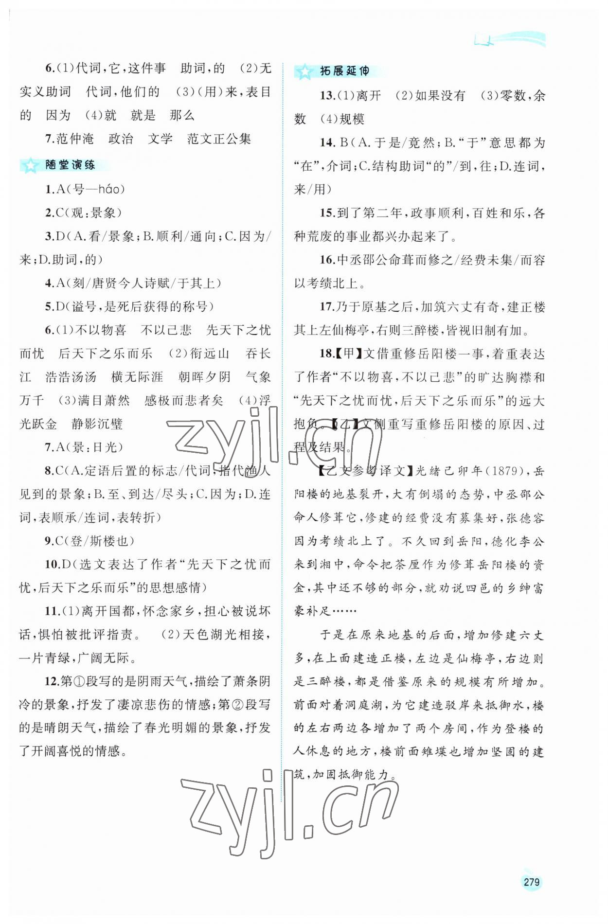 2023年新課程學(xué)習(xí)與測評同步學(xué)習(xí)九年級語文全一冊人教版 第11頁