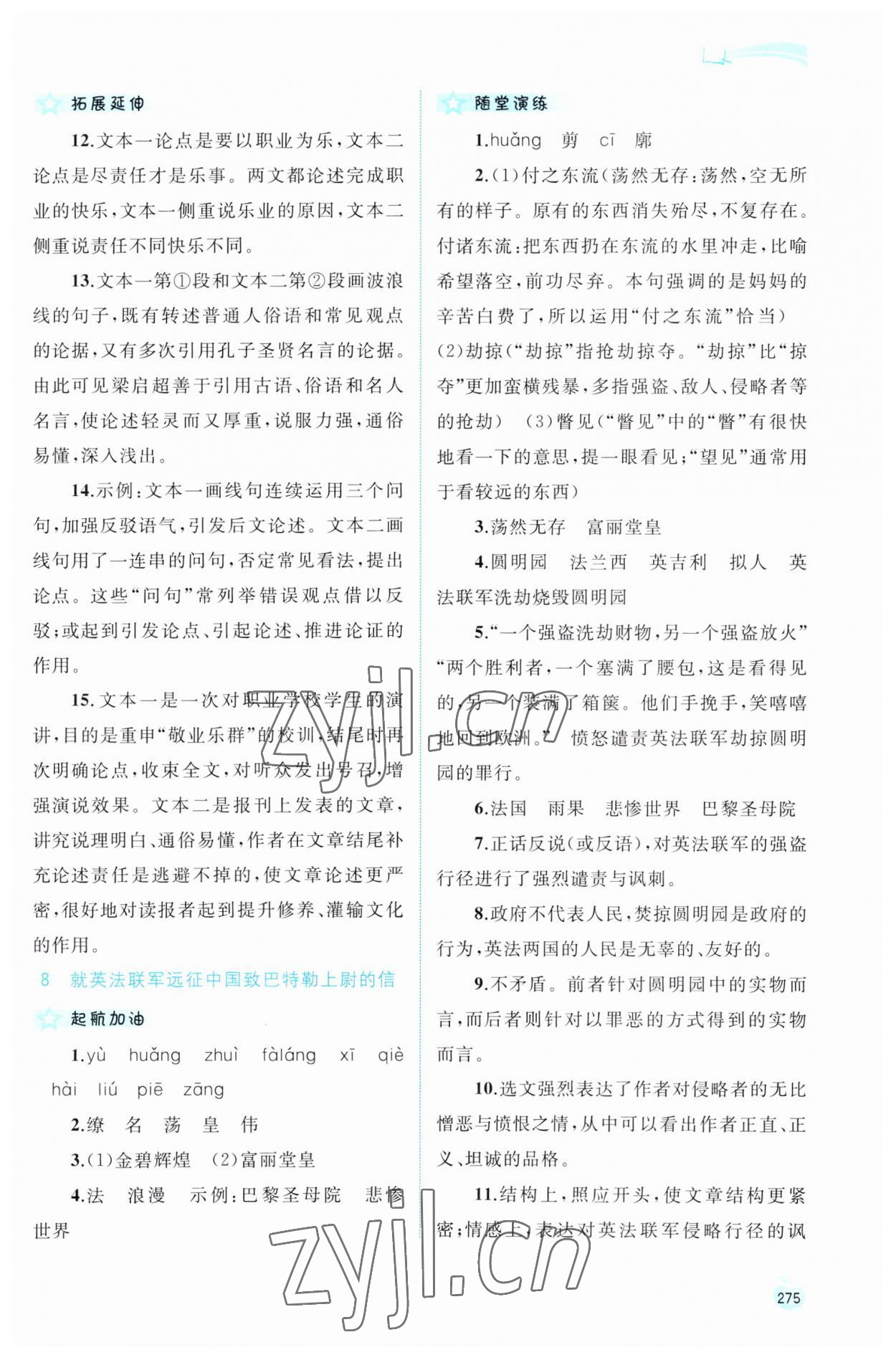 2023年新課程學(xué)習(xí)與測評同步學(xué)習(xí)九年級語文全一冊人教版 第7頁