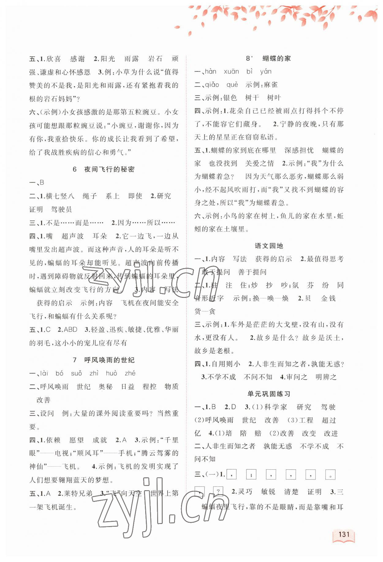 2023年新課程學(xué)習(xí)與測評同步學(xué)習(xí)四年級語文上冊人教版 第3頁