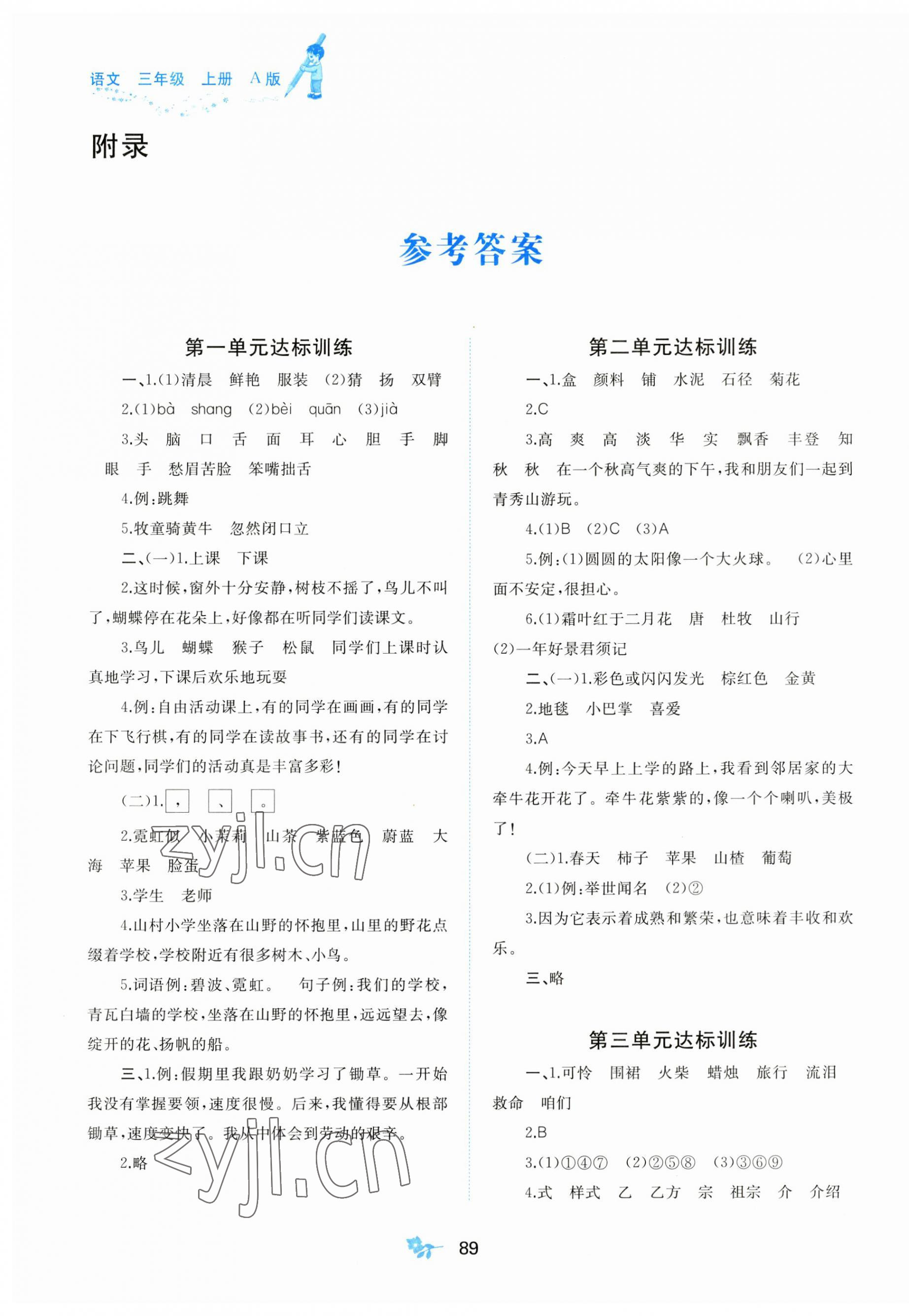 2023年新課程學(xué)習(xí)與測(cè)評(píng)單元雙測(cè)三年級(jí)語(yǔ)文上冊(cè)人教版A版 第1頁(yè)