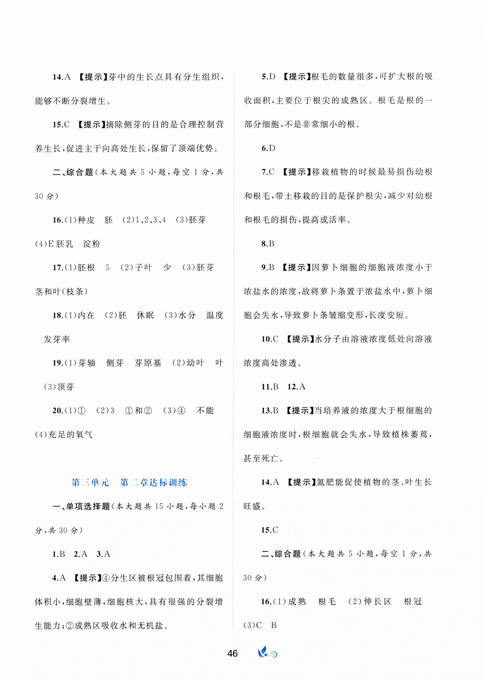 2023年新課程學習與測評單元雙測八年級生物上冊冀少版C版 第2頁