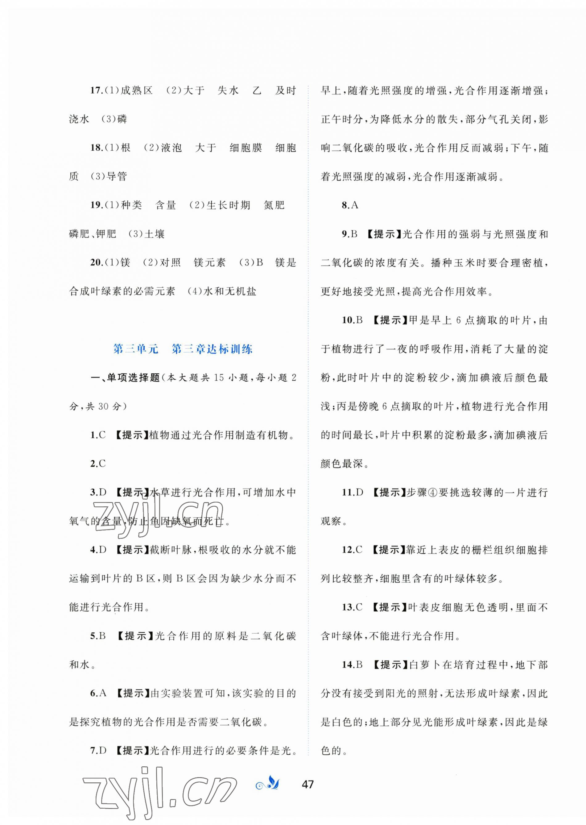 2023年新课程学习与测评单元双测八年级生物上册冀少版C版 第3页