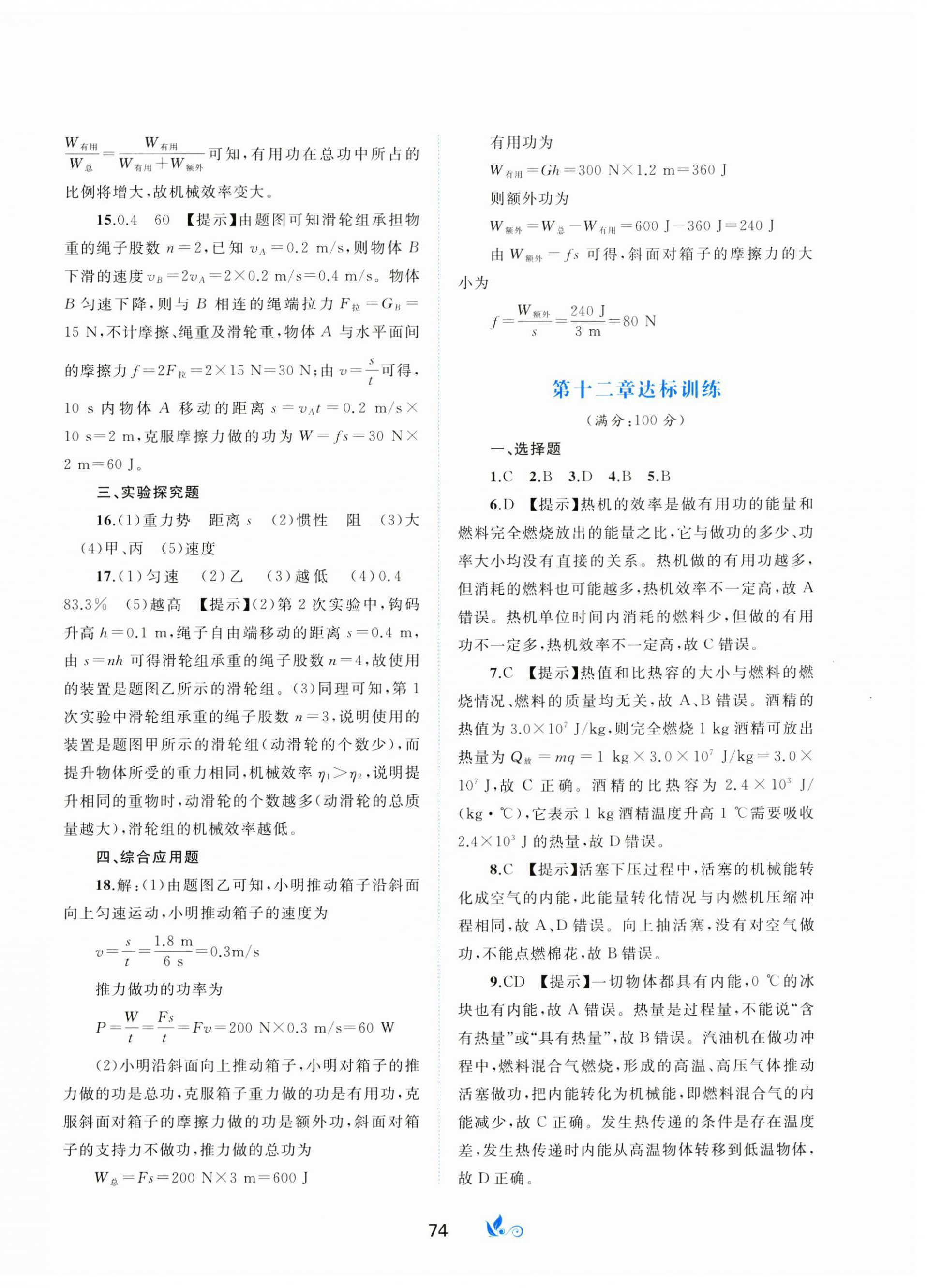 2023年新课程学习与测评单元双测九年级物理全一册沪粤版B版 第2页