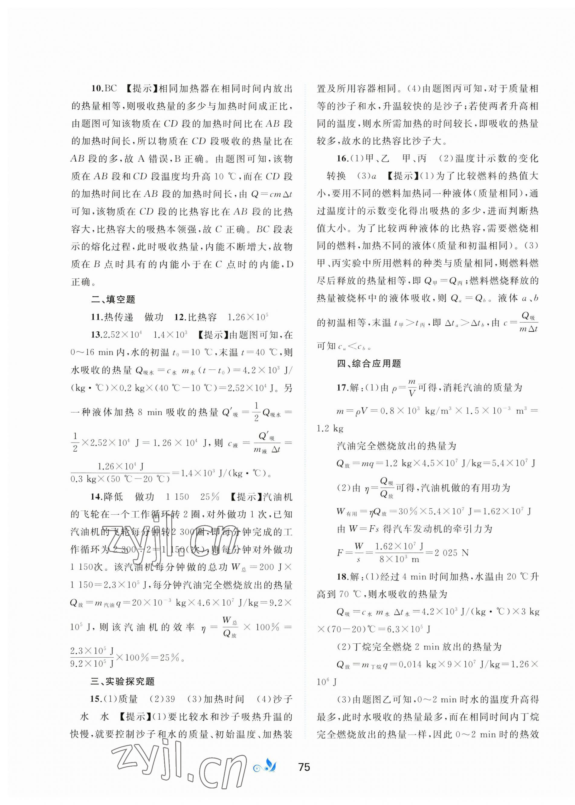 2023年新课程学习与测评单元双测九年级物理全一册沪粤版B版 第3页