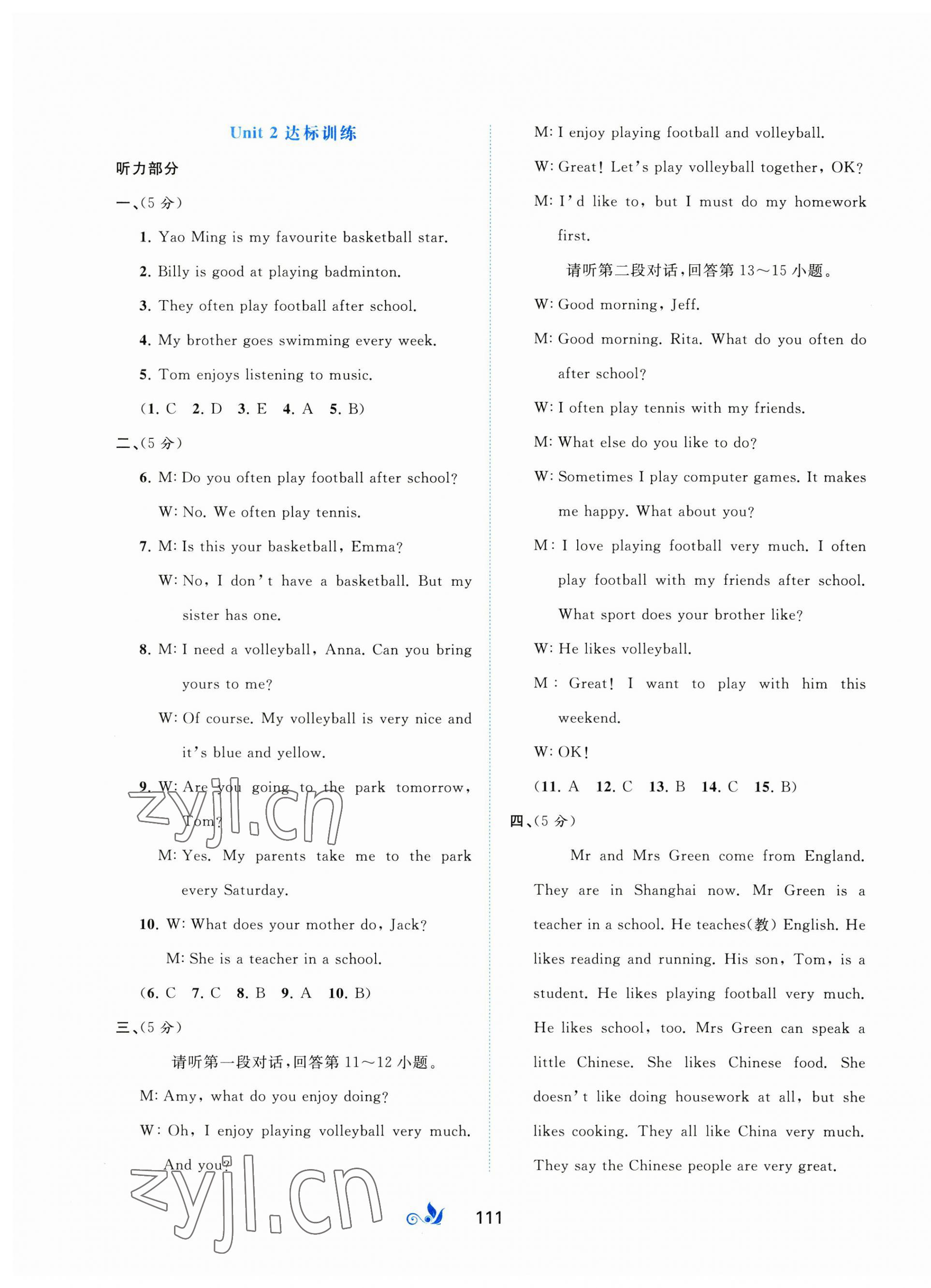 2023年新課程學(xué)習(xí)與測評單元雙測七年級英語上冊譯林版 第3頁