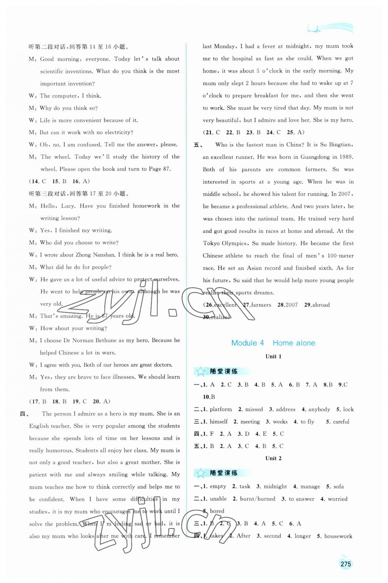 2023年新課程學(xué)習(xí)與測(cè)評(píng)同步學(xué)習(xí)九年級(jí)英語(yǔ)全一冊(cè)外研版 參考答案第6頁(yè)