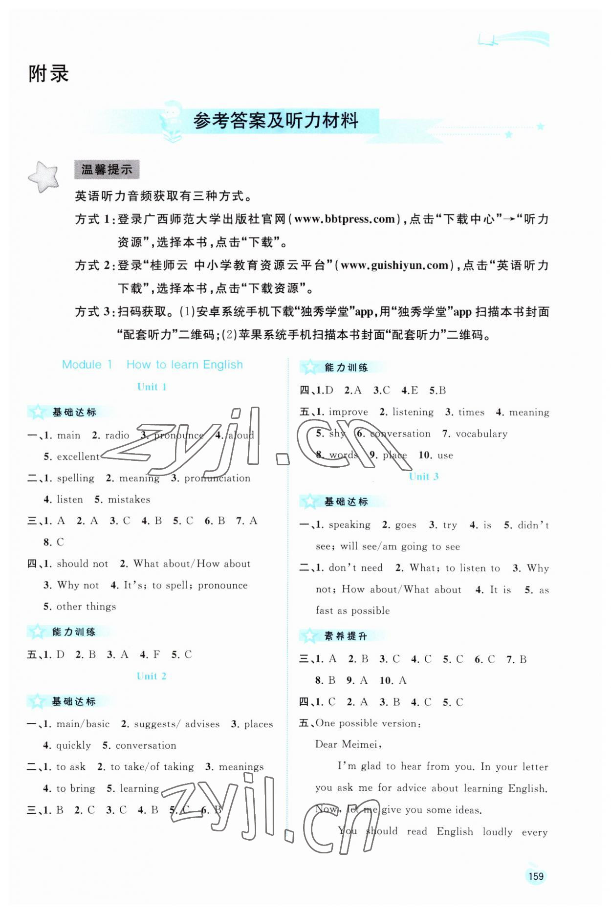 2023年新課程學(xué)習(xí)與測評同步學(xué)習(xí)八年級英語上冊外研版 第1頁