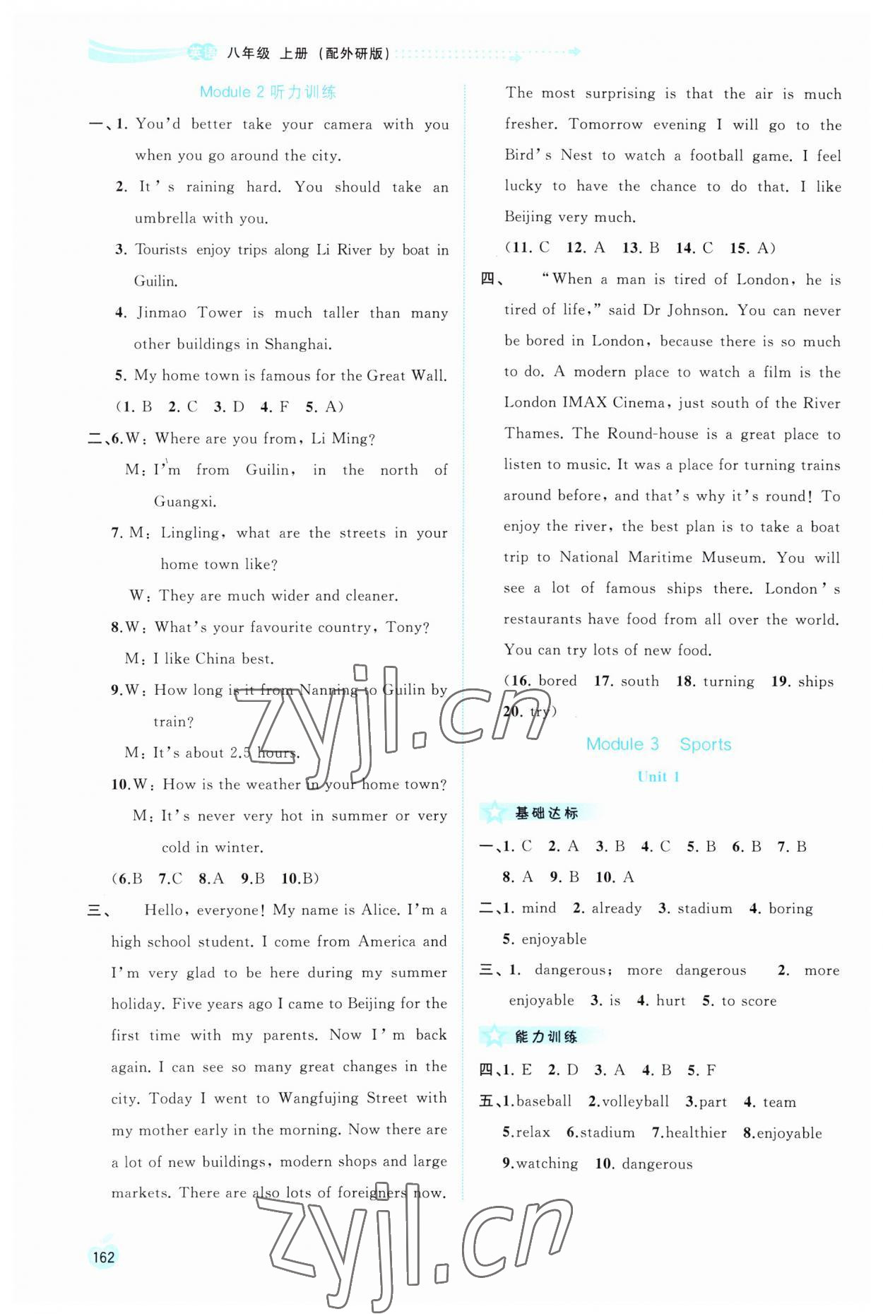 2023年新課程學習與測評同步學習八年級英語上冊外研版 第4頁