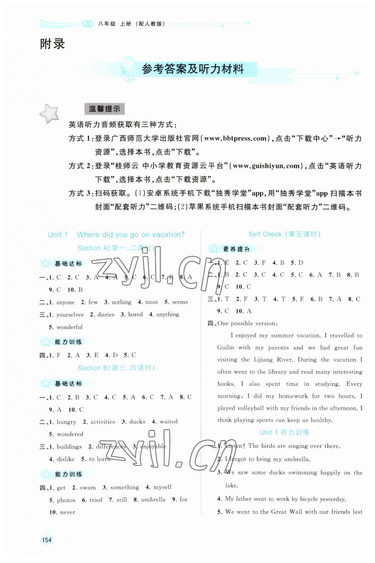 2023年新課程學(xué)習(xí)與測評(píng)同步學(xué)習(xí)八年級(jí)英語上冊人教版 參考答案第1頁