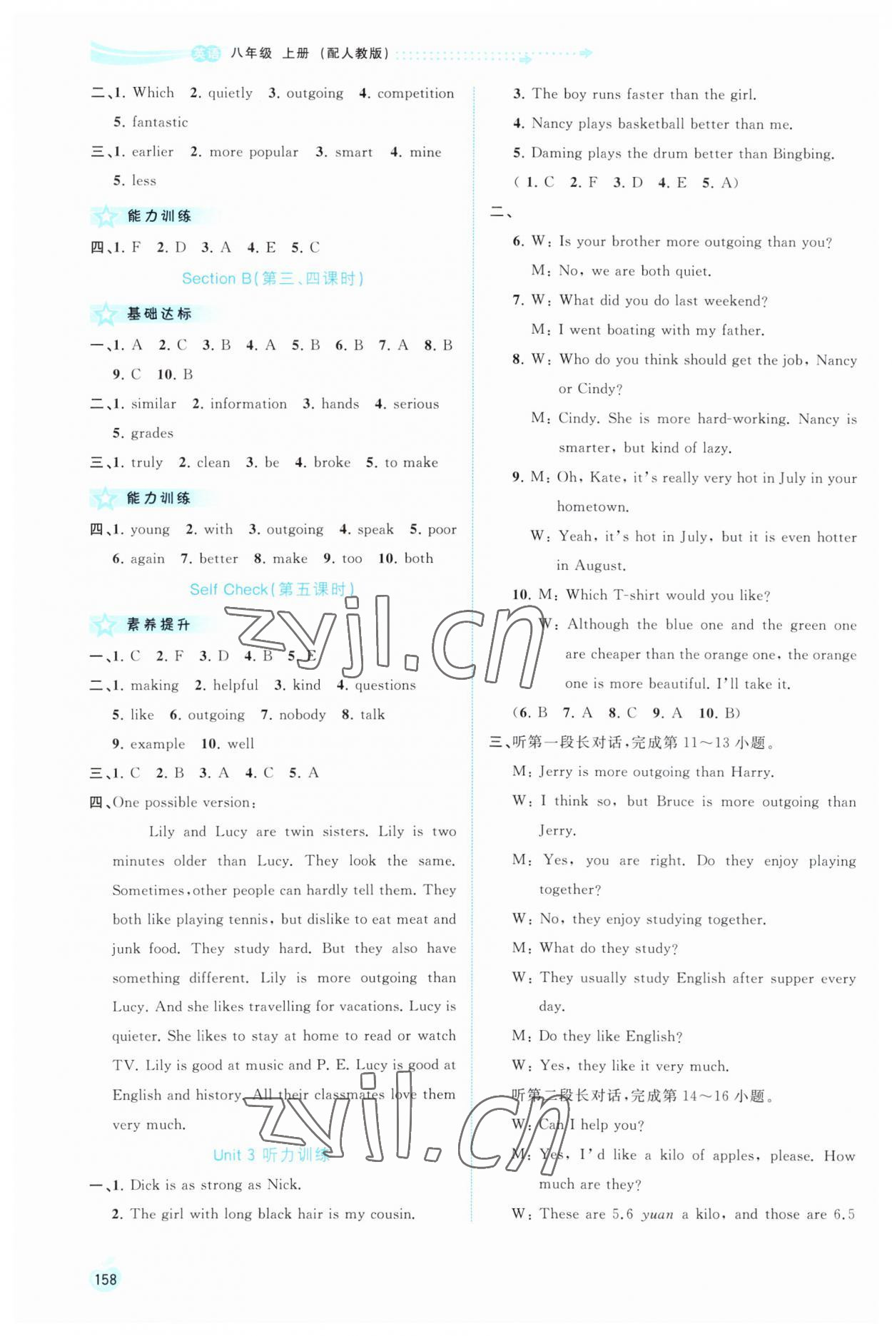 2023年新課程學(xué)習(xí)與測(cè)評(píng)同步學(xué)習(xí)八年級(jí)英語上冊(cè)人教版 參考答案第5頁